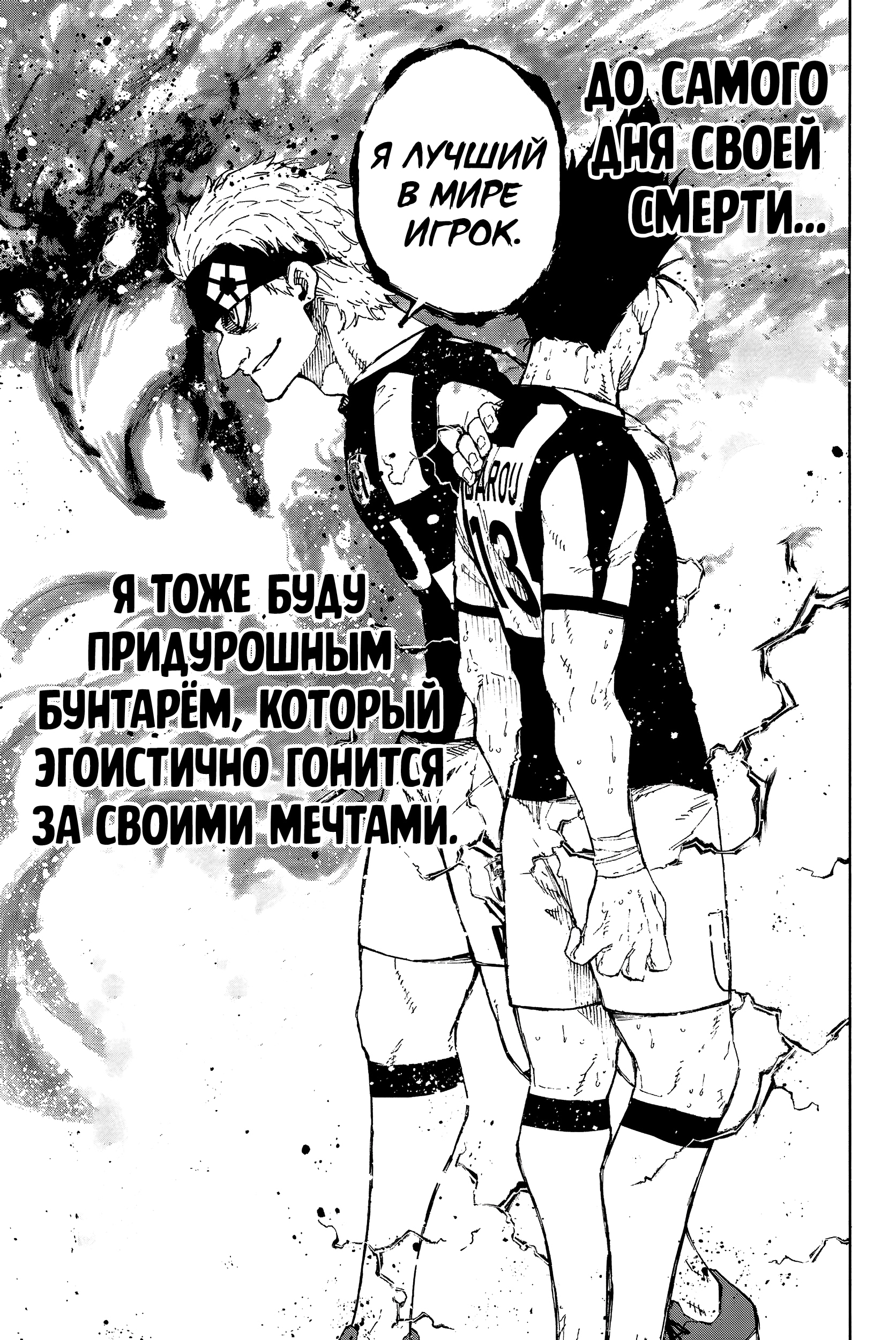 Read Blue Lock (Синяя Тюрьма Блю Лок) Manga Online