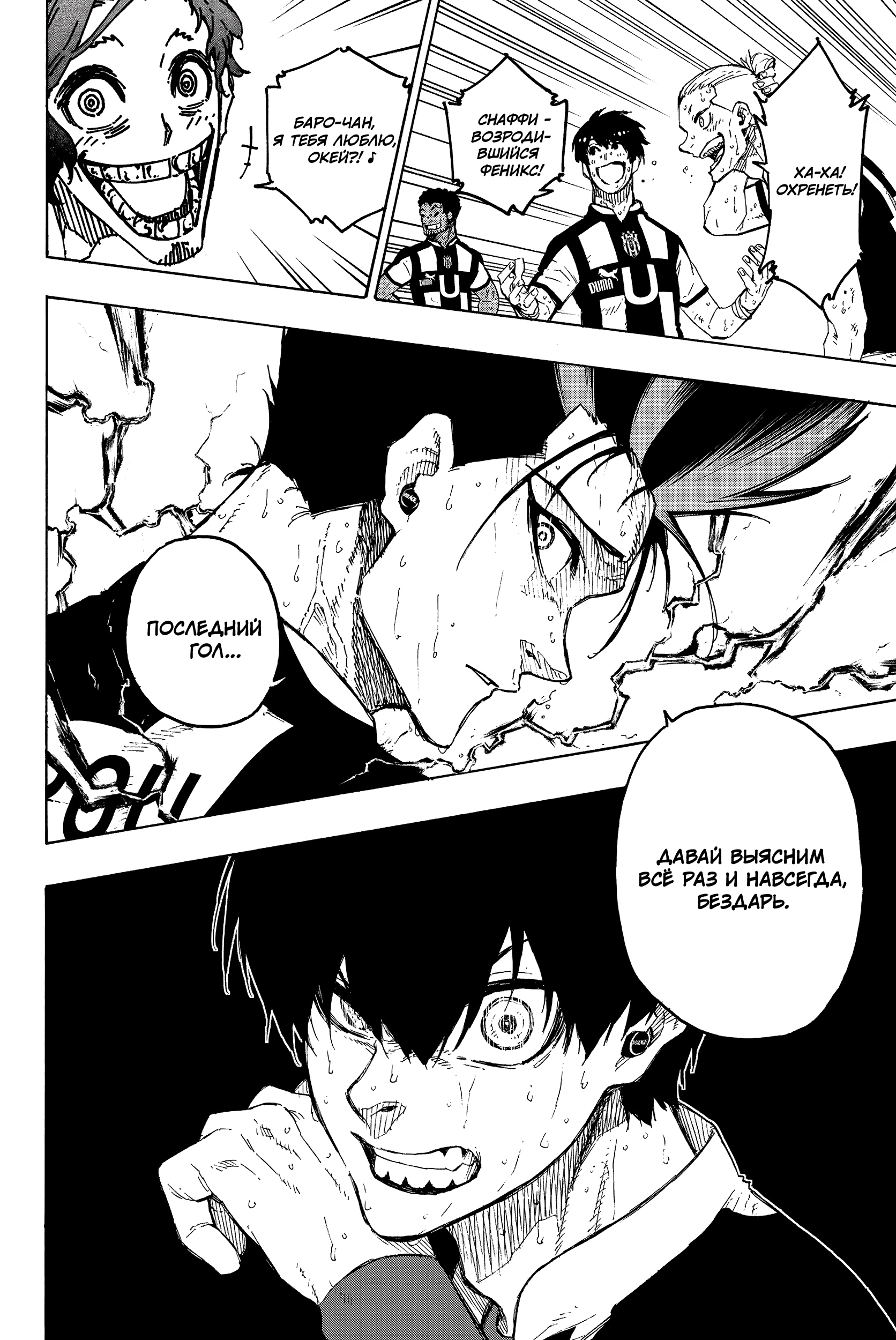 Read Blue Lock (Синяя Тюрьма Блю Лок) Manga Online