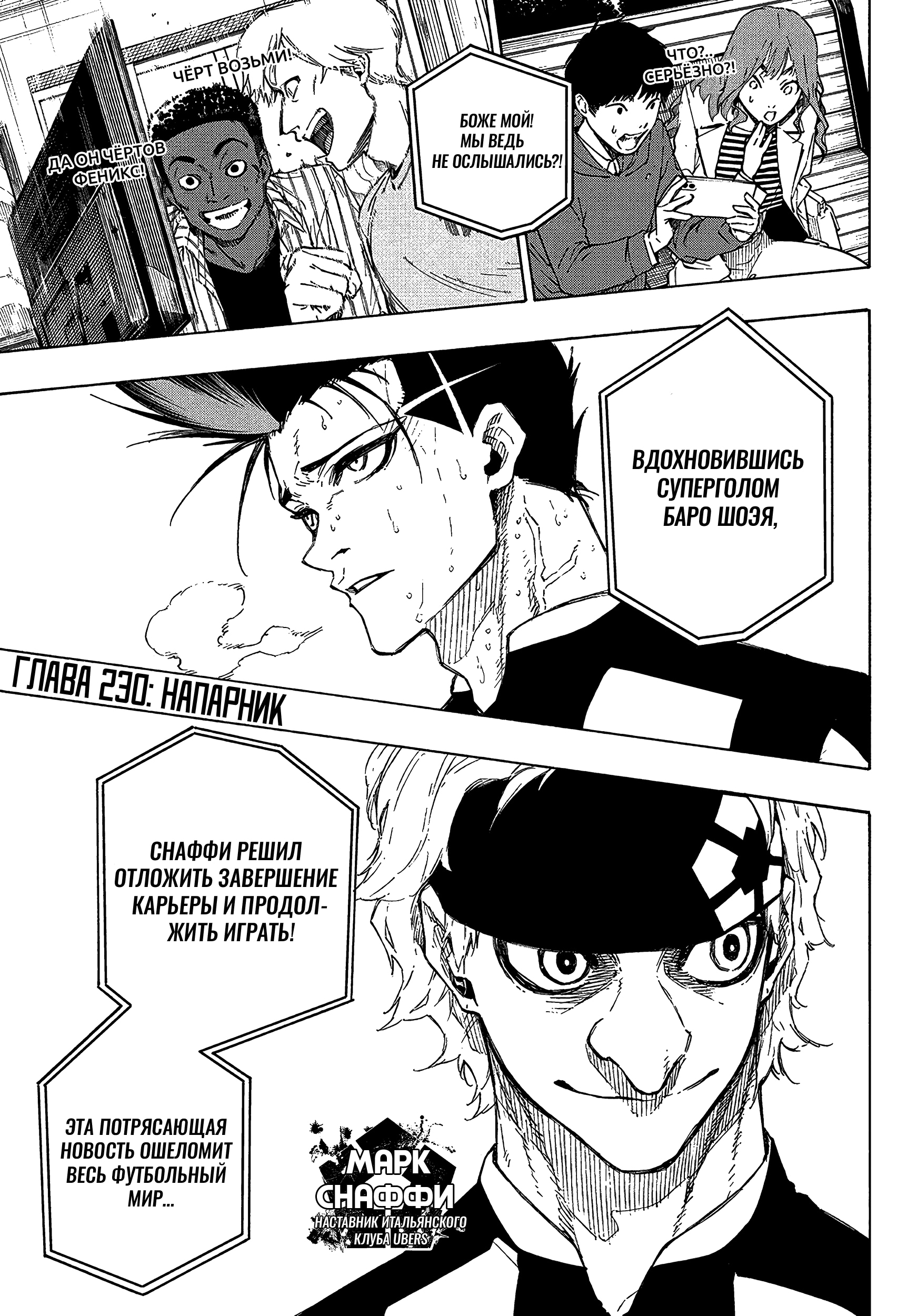 Read Blue Lock (Синяя Тюрьма Блю Лок) Manga Online