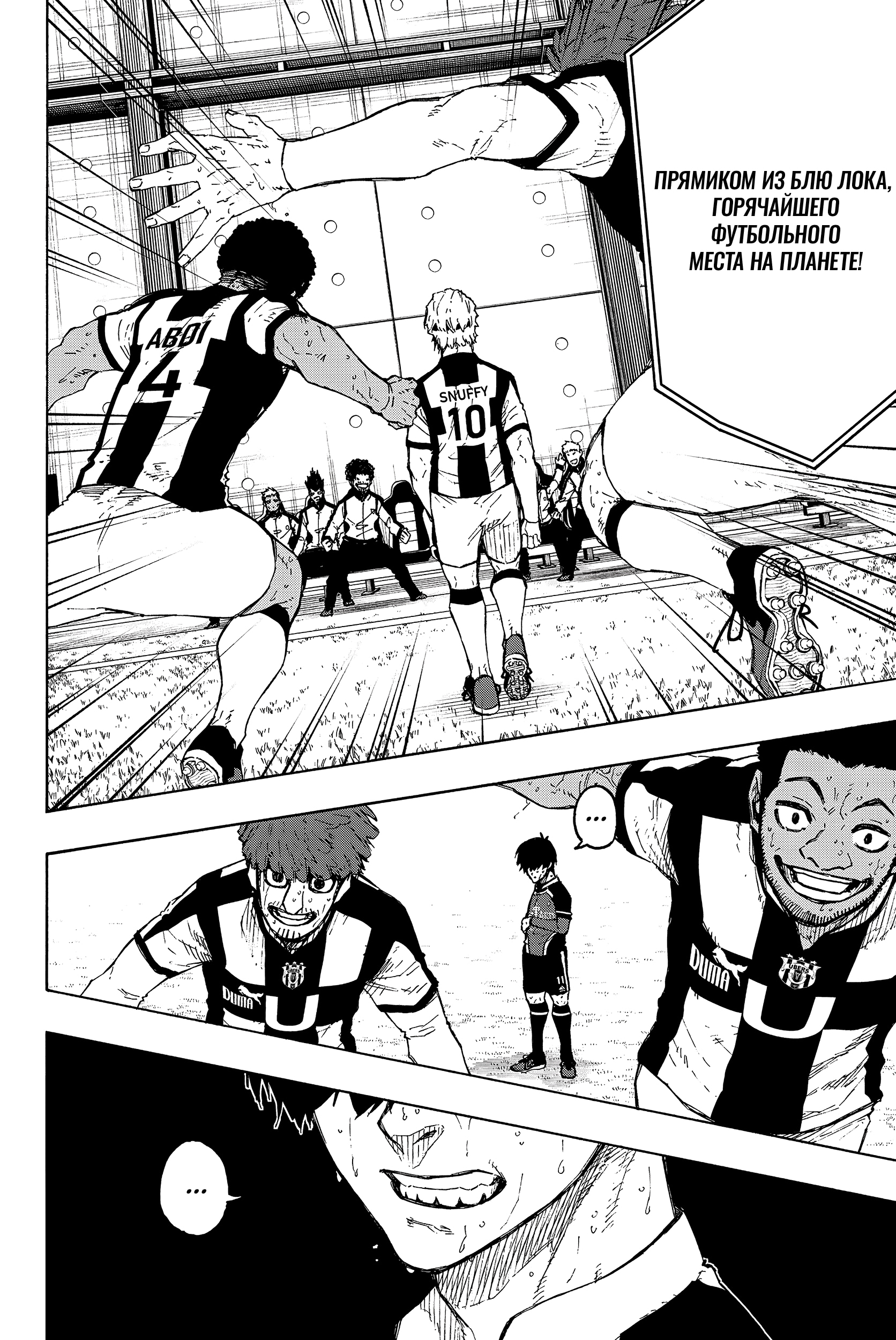 Read Blue Lock (Синяя Тюрьма Блю Лок) Manga Online