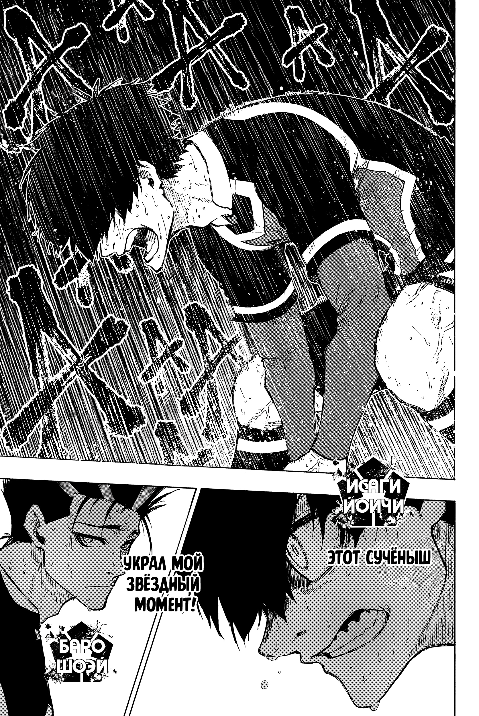 Read Blue Lock (Синяя Тюрьма Блю Лок) Manga Online