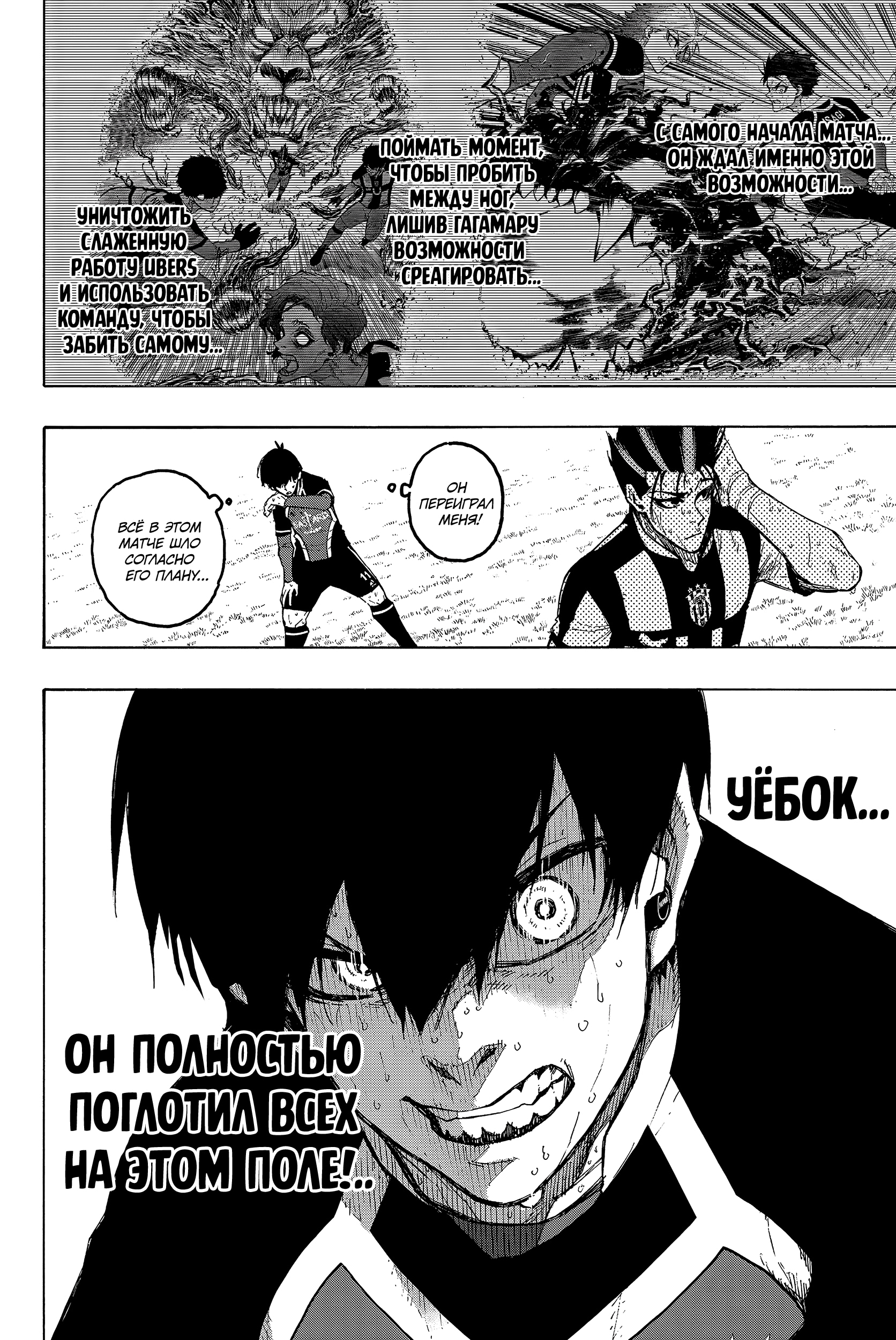 Read Blue Lock (Синяя Тюрьма Блю Лок) Manga Online