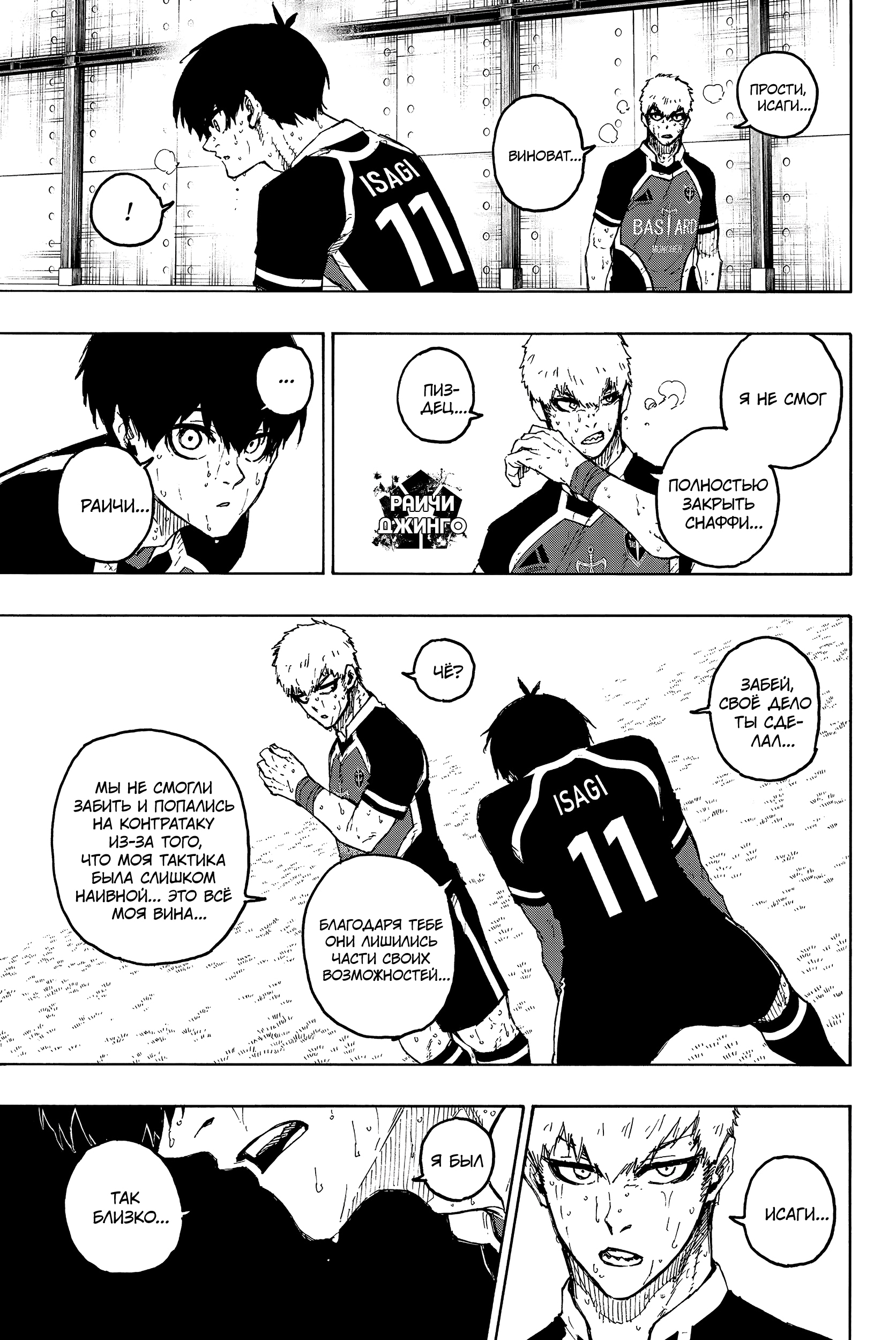 Read Blue Lock (Синяя Тюрьма Блю Лок) Manga Online