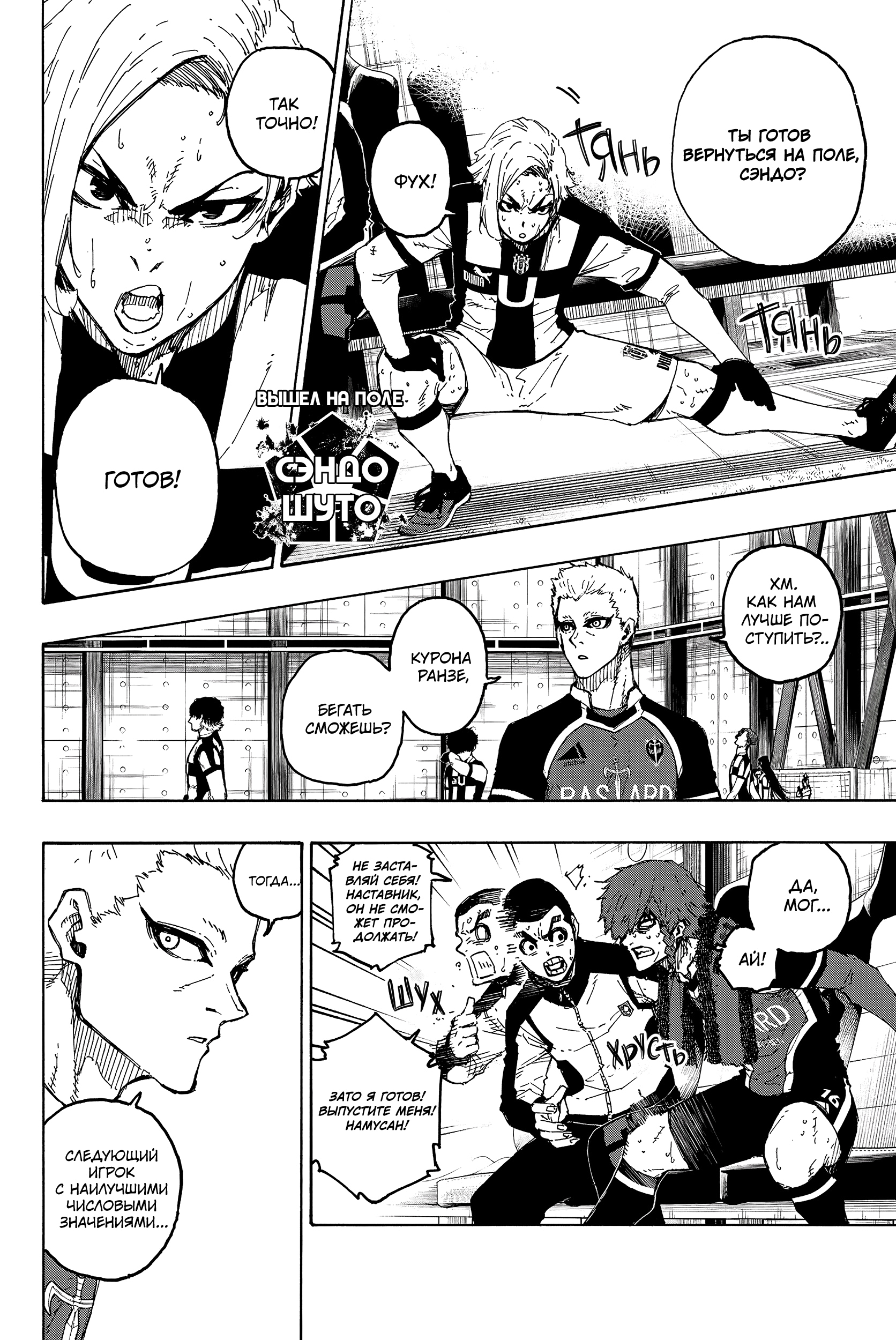 Read Blue Lock (Синяя Тюрьма Блю Лок) Manga Online