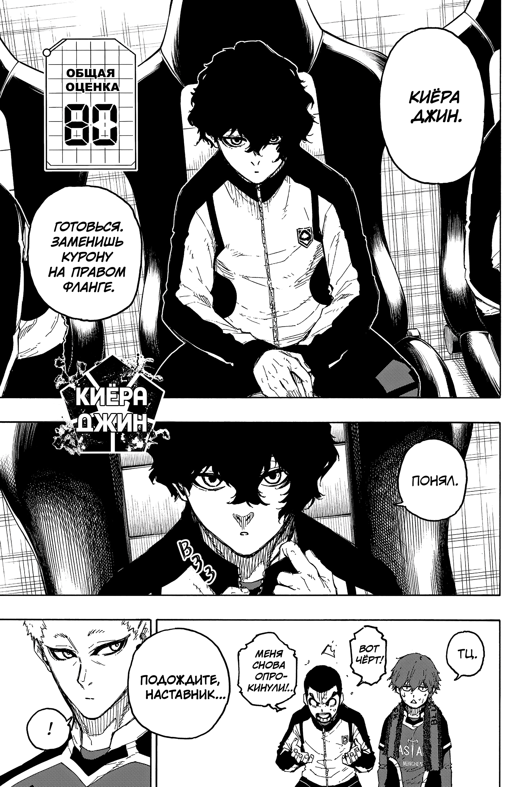 Read Blue Lock (Синяя Тюрьма Блю Лок) Manga Online