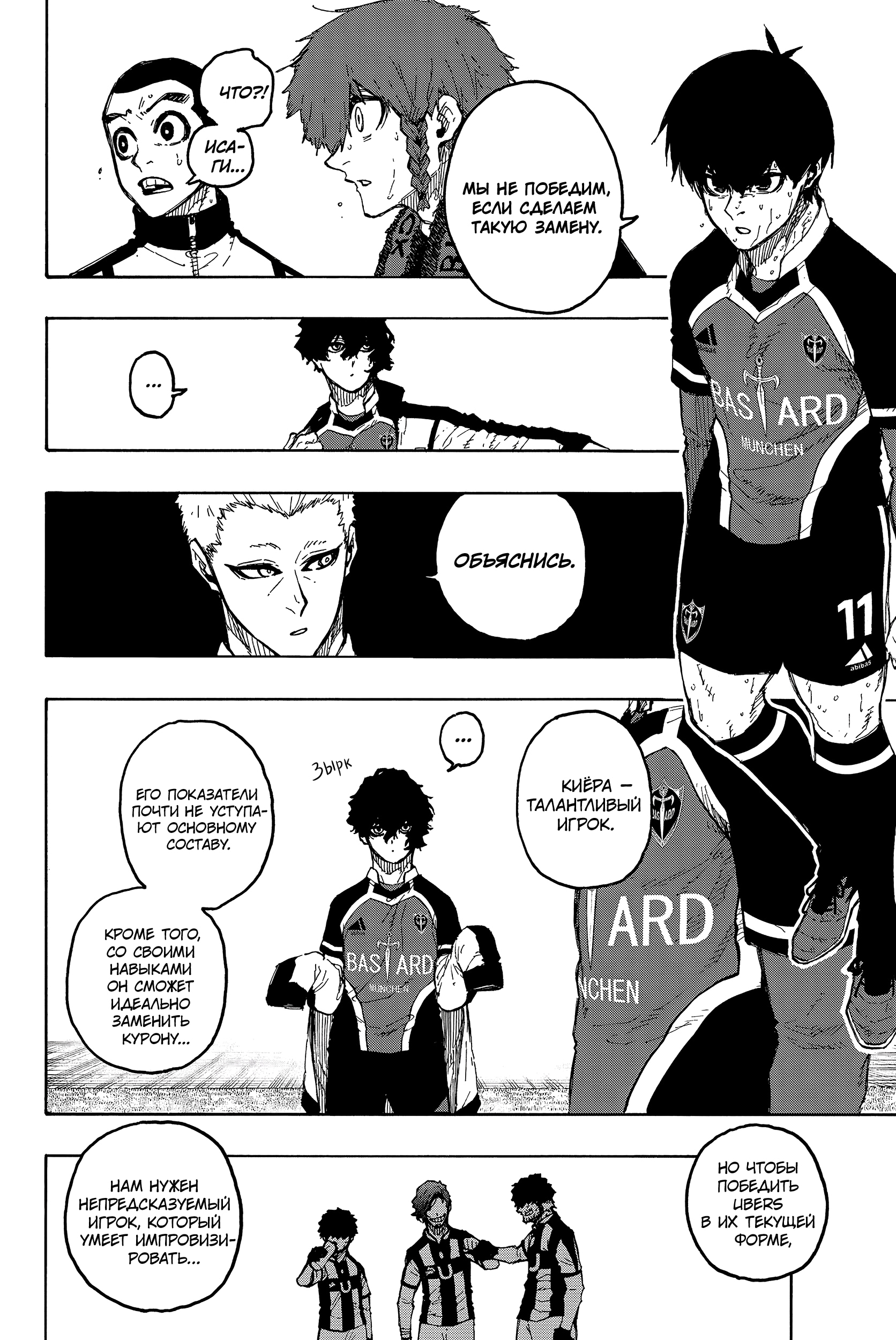 Read Blue Lock (Синяя Тюрьма Блю Лок) Manga Online