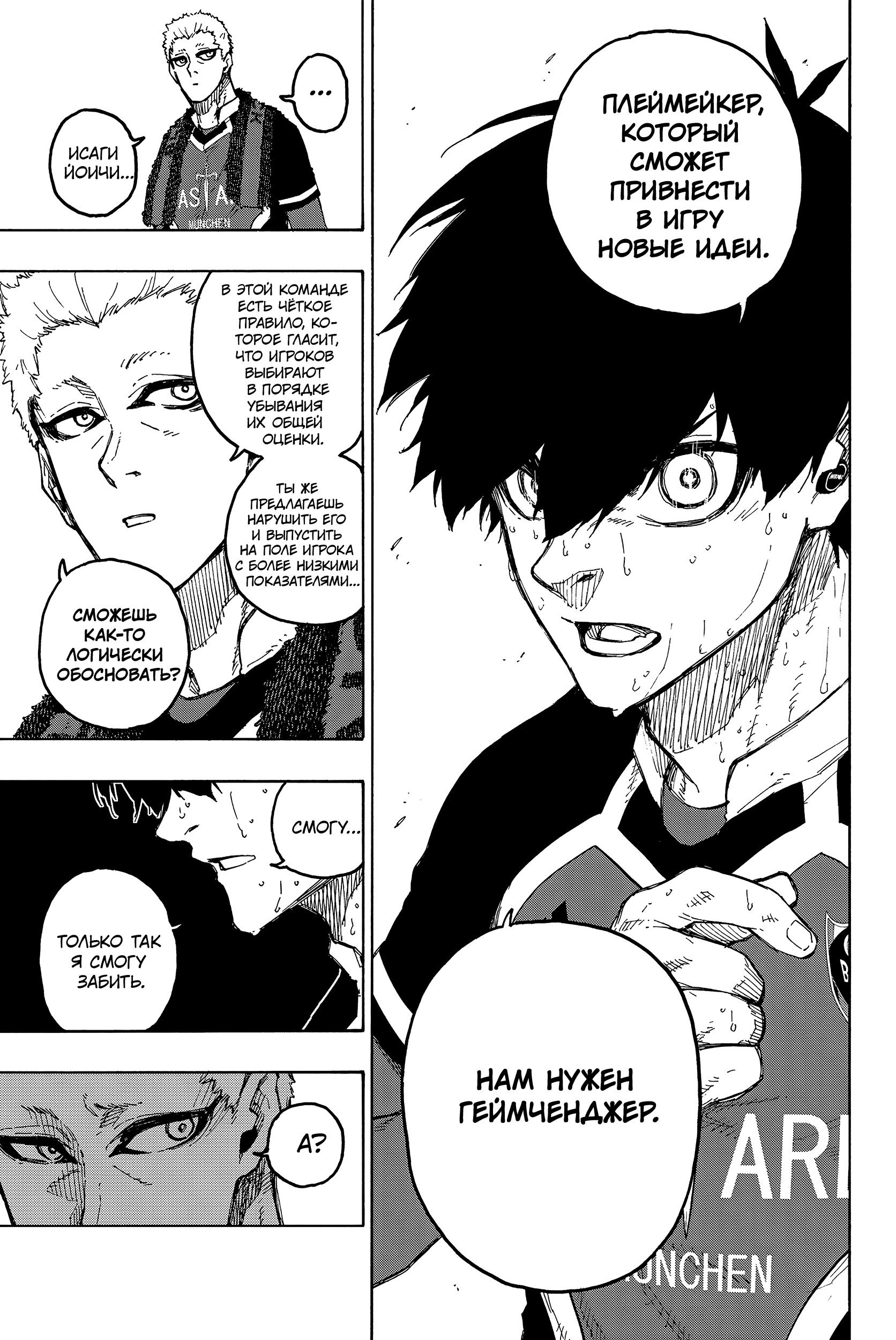 Read Blue Lock (Синяя Тюрьма Блю Лок) Manga Online