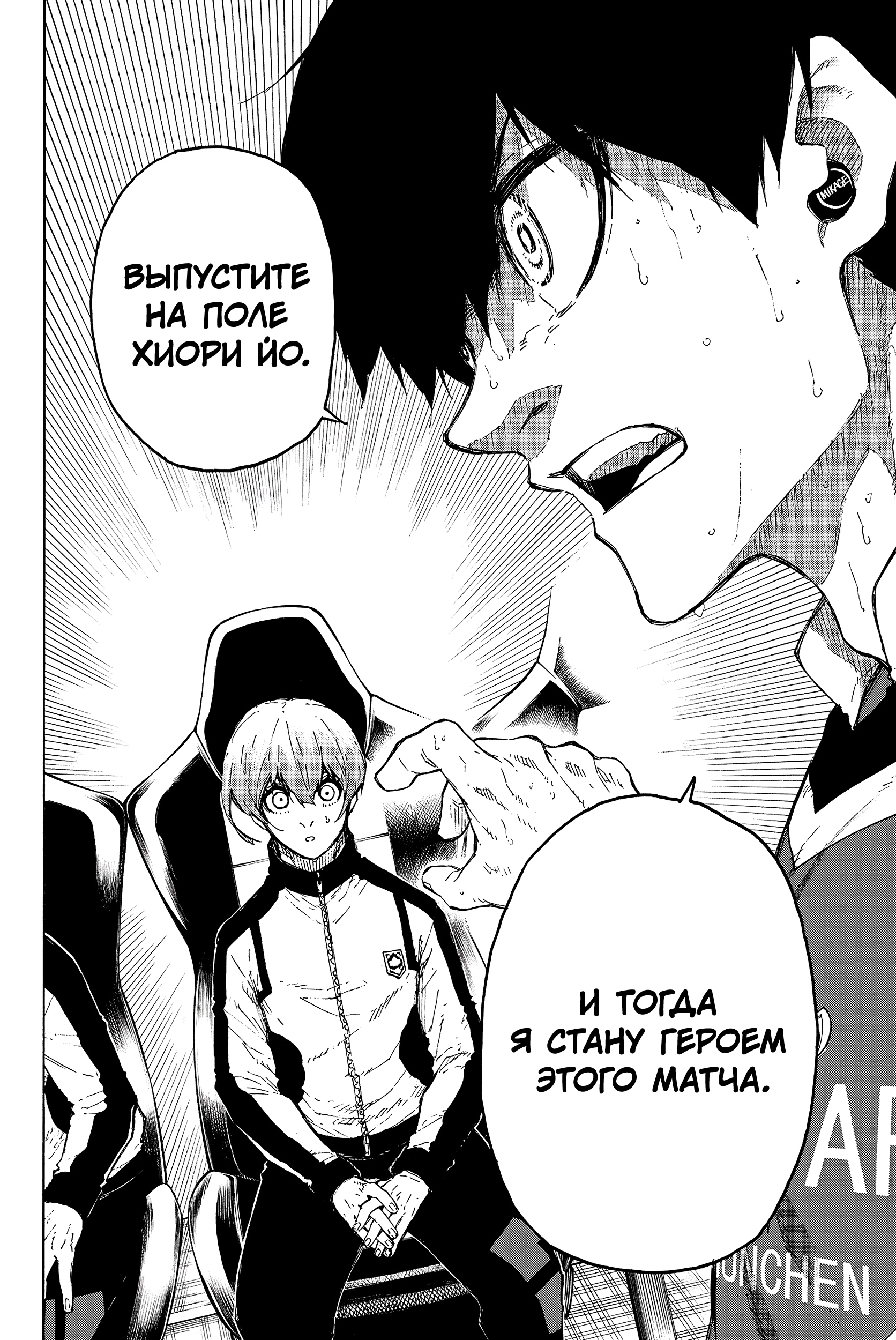 Read Blue Lock (Синяя Тюрьма Блю Лок) Manga Online