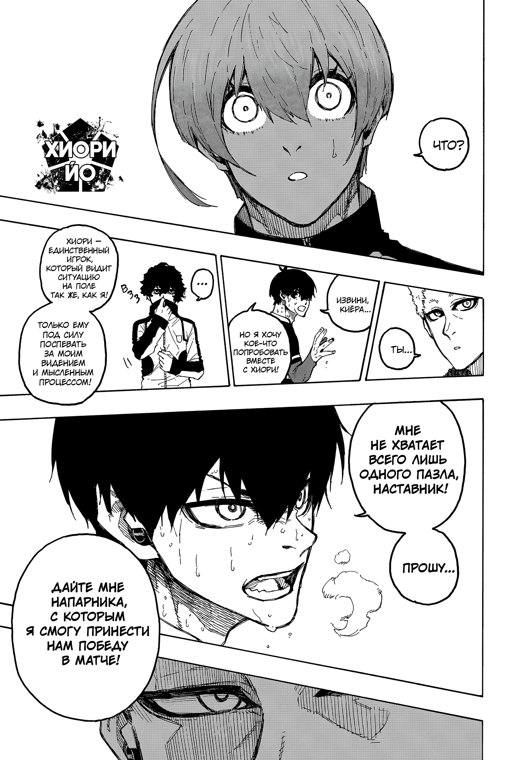 Read Blue Lock (Синяя Тюрьма Блю Лок) Manga Online