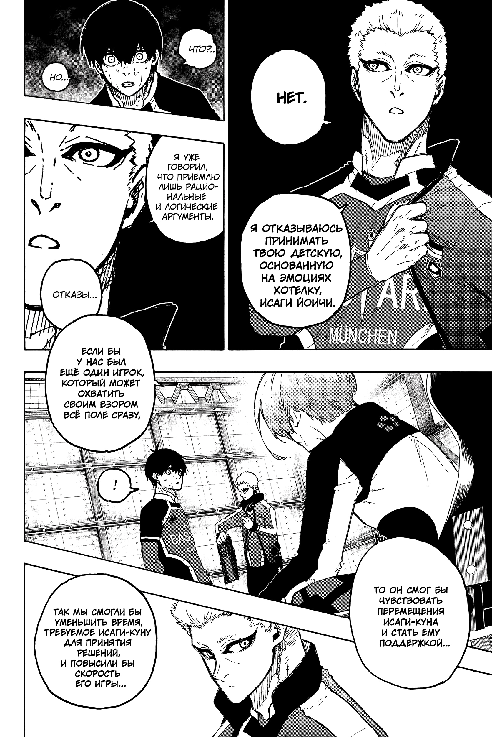 Read Blue Lock (Синяя Тюрьма Блю Лок) Manga Online