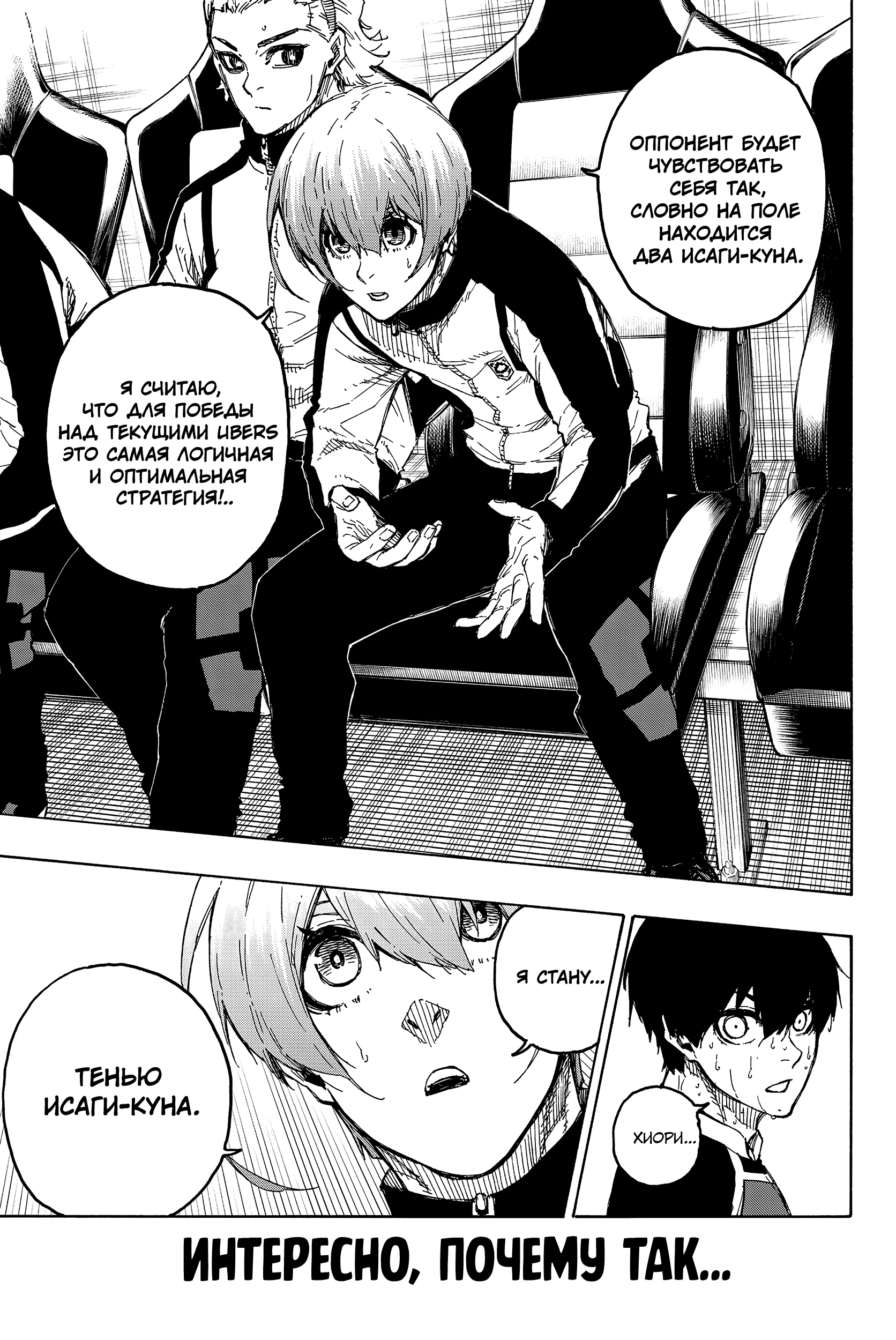 Read Blue Lock (Синяя Тюрьма Блю Лок) Manga Online