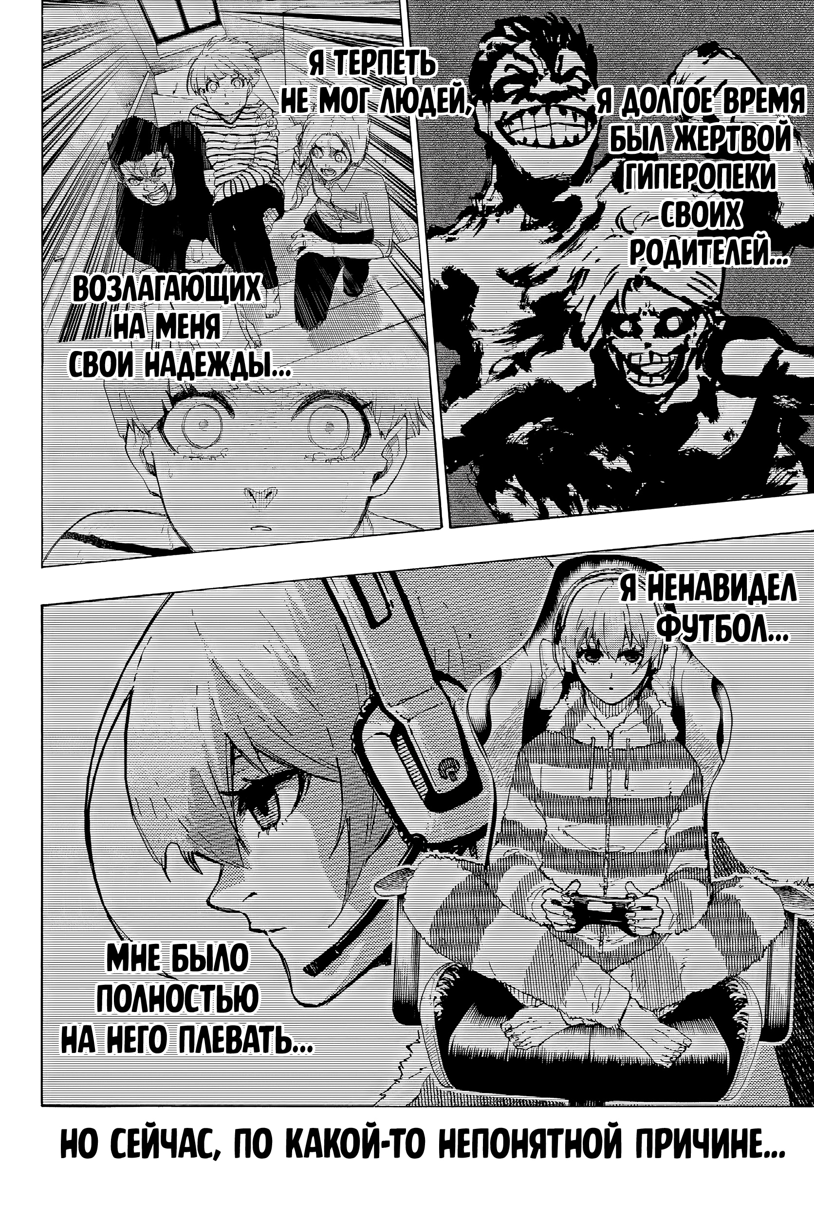 Read Blue Lock (Синяя Тюрьма Блю Лок) Manga Online