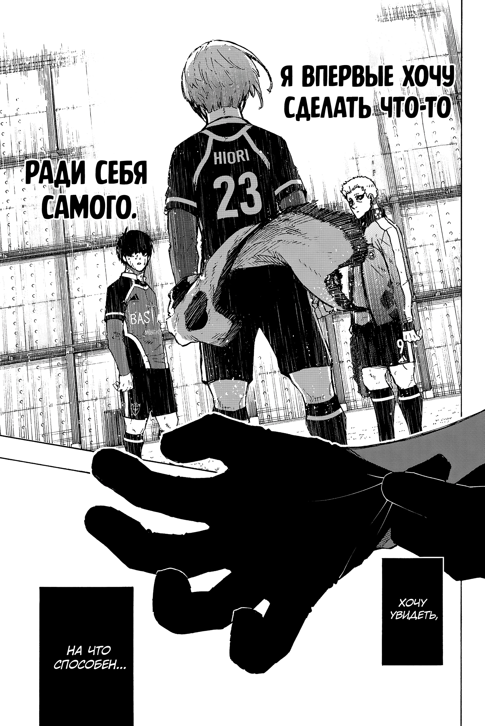 Read Blue Lock (Синяя Тюрьма Блю Лок) Manga Online