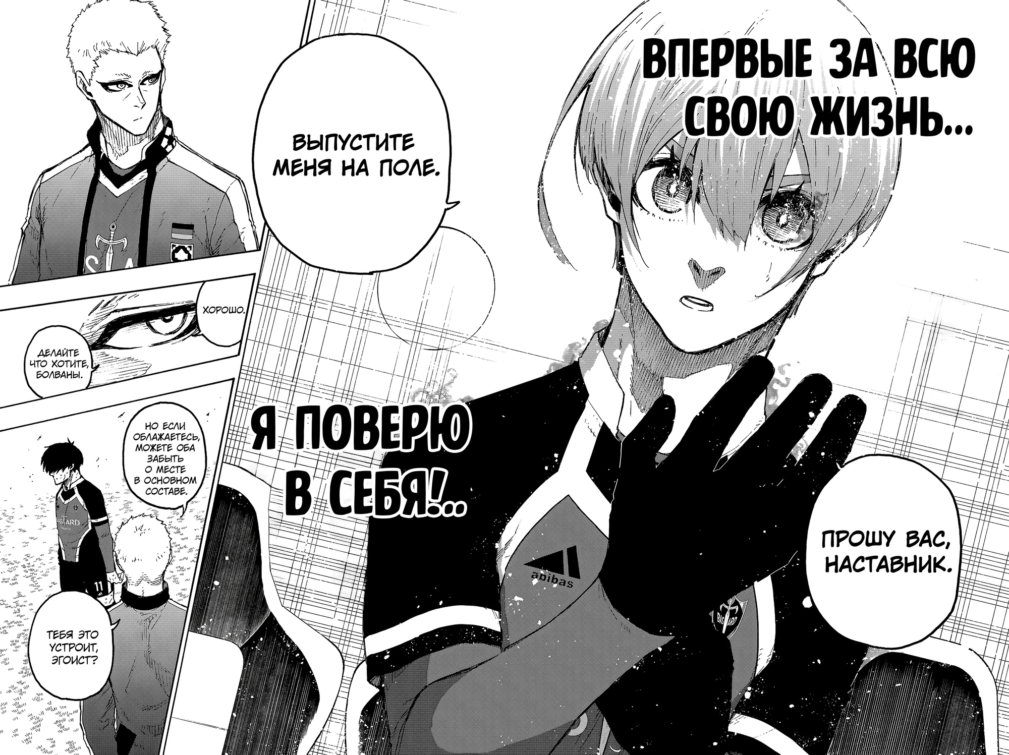 Read Blue Lock (Синяя Тюрьма Блю Лок) Manga Online