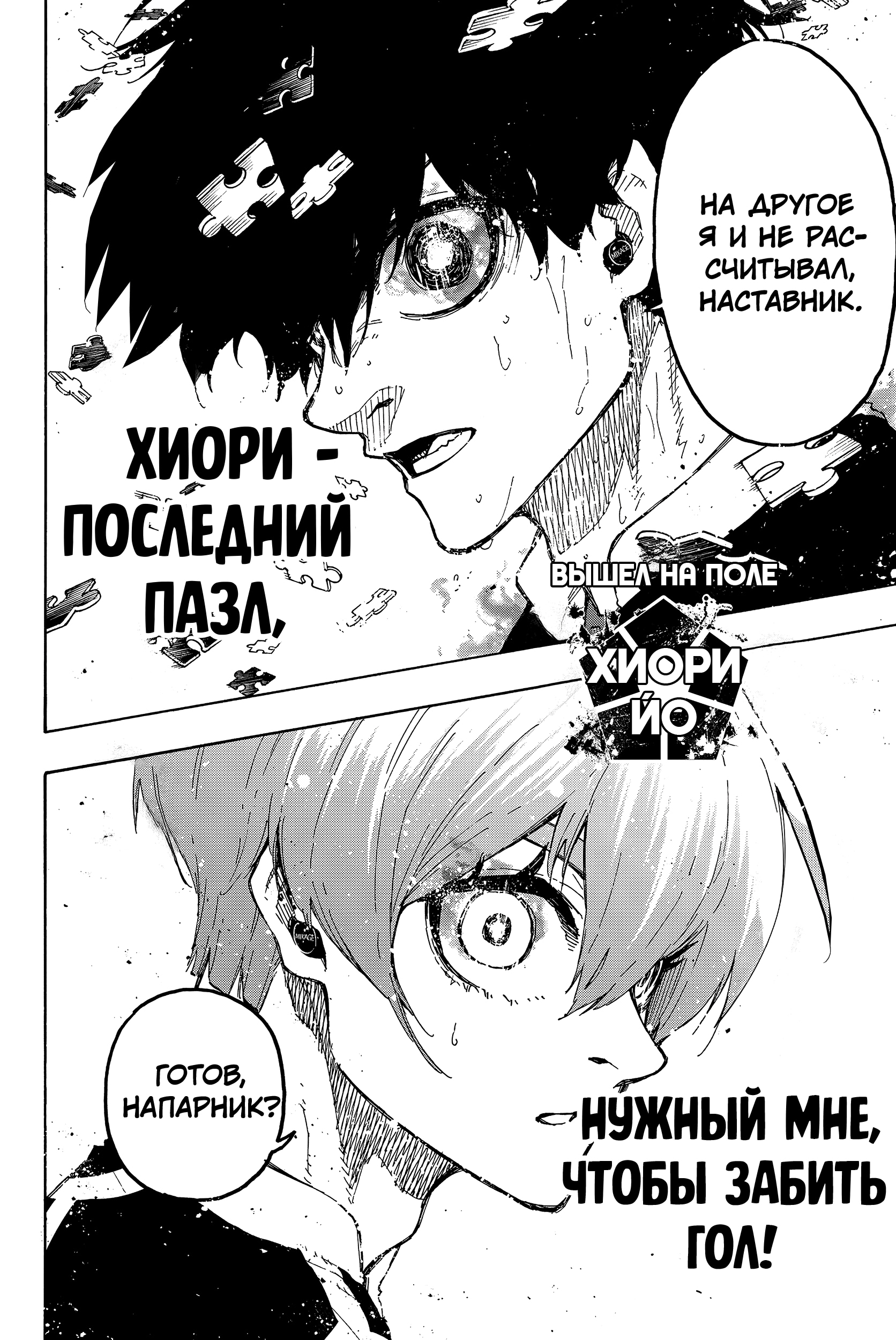 Read Blue Lock (Синяя Тюрьма Блю Лок) Manga Online