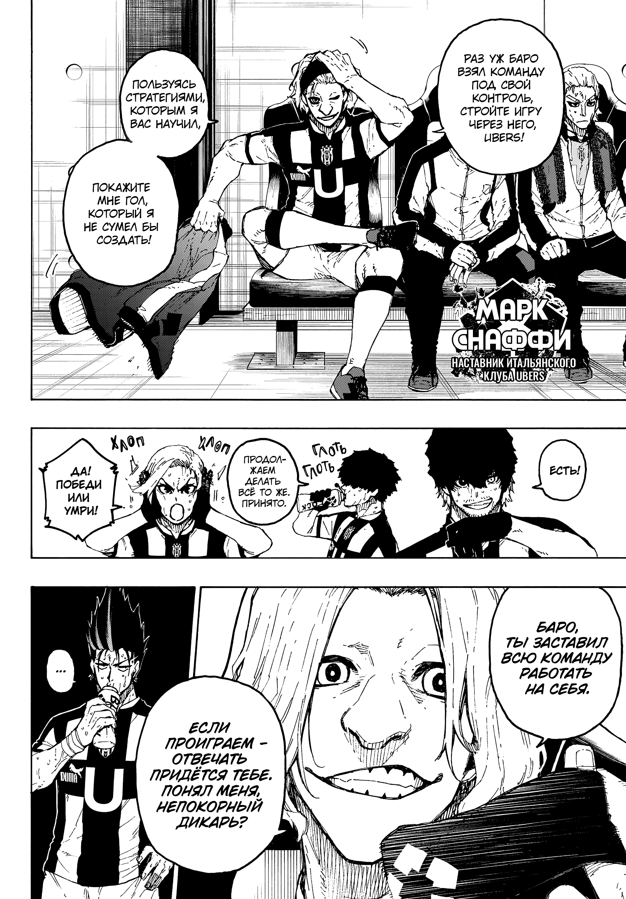 Read Blue Lock (Синяя Тюрьма Блю Лок) Manga Online