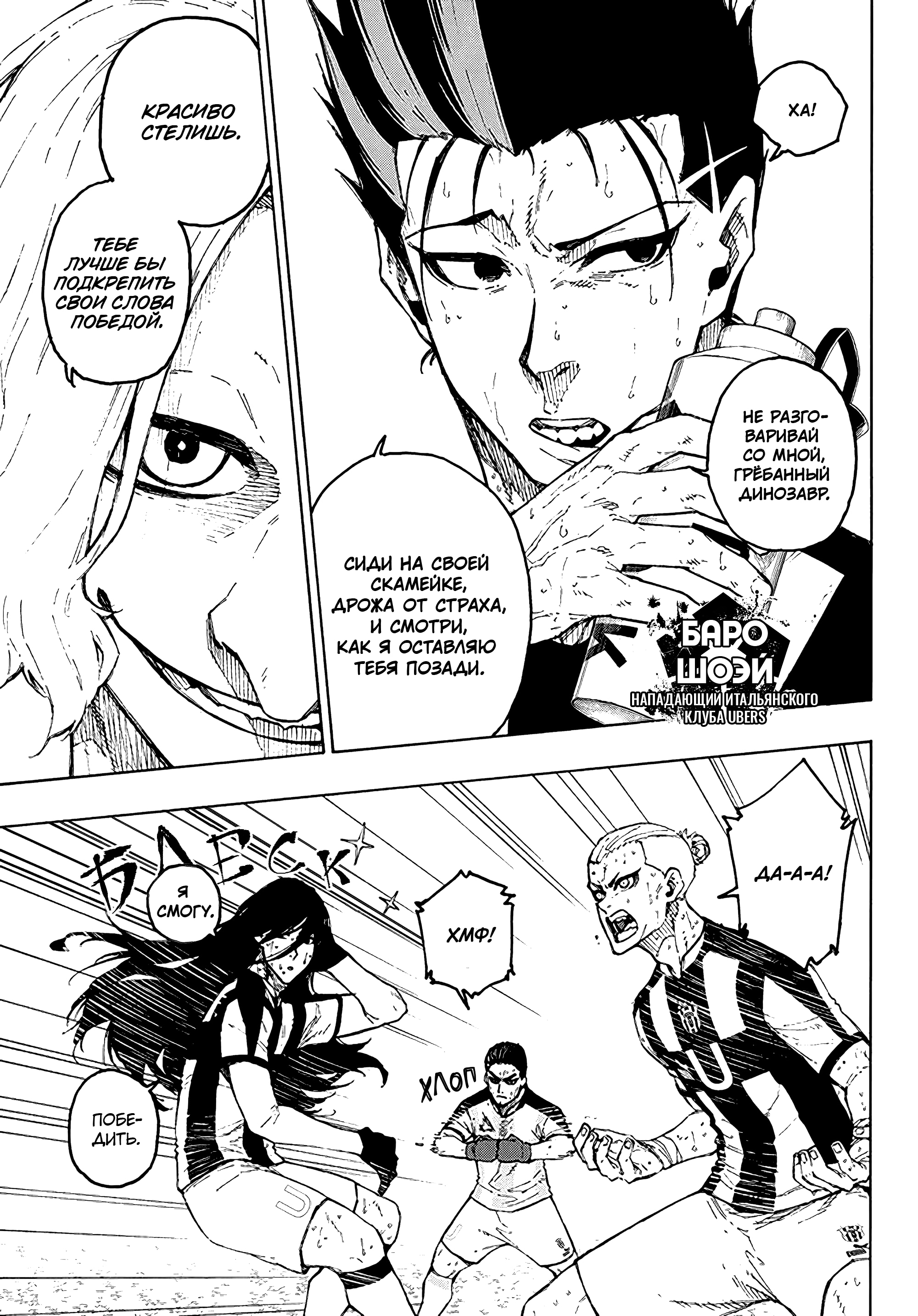 Read Blue Lock (Синяя Тюрьма Блю Лок) Manga Online