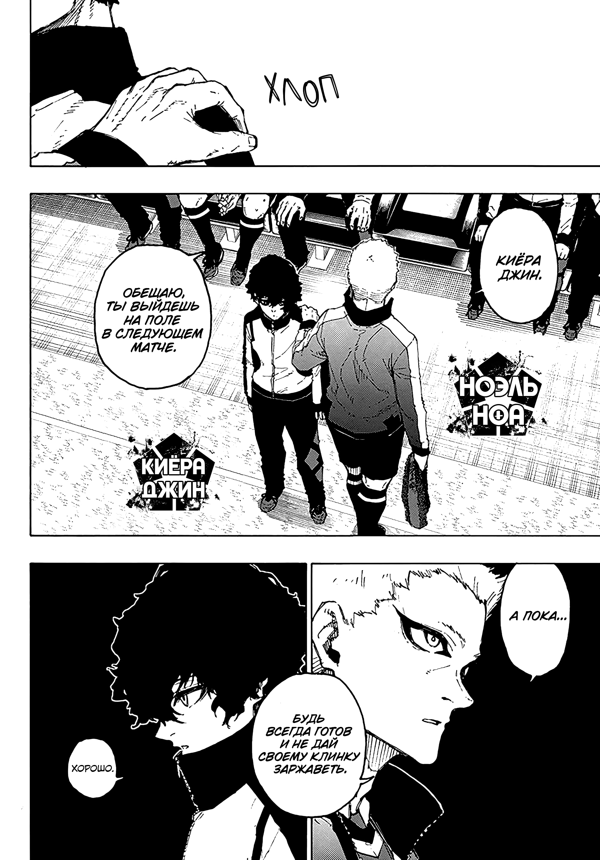 Read Blue Lock (Синяя Тюрьма Блю Лок) Manga Online