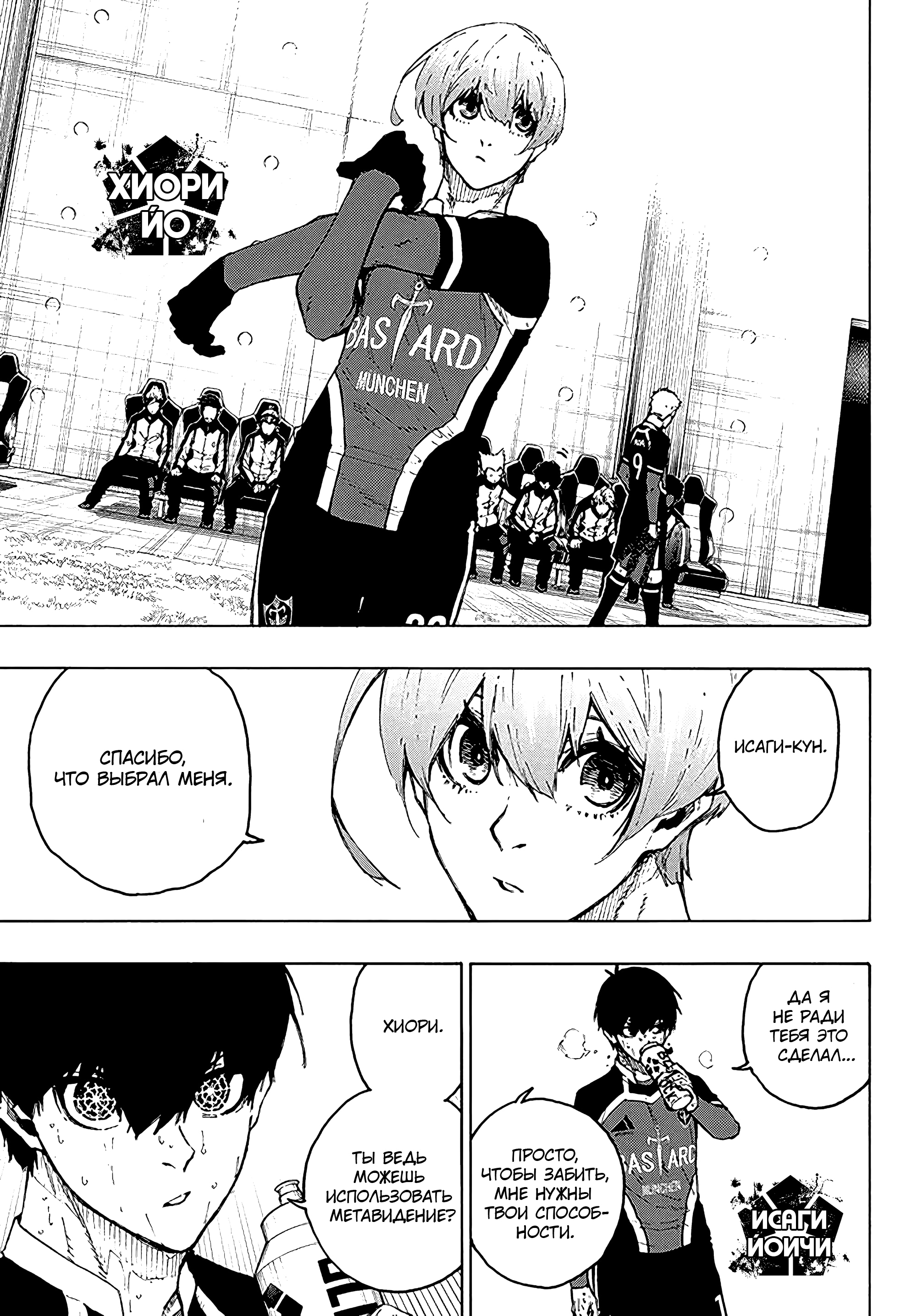 Read Blue Lock (Синяя Тюрьма Блю Лок) Manga Online