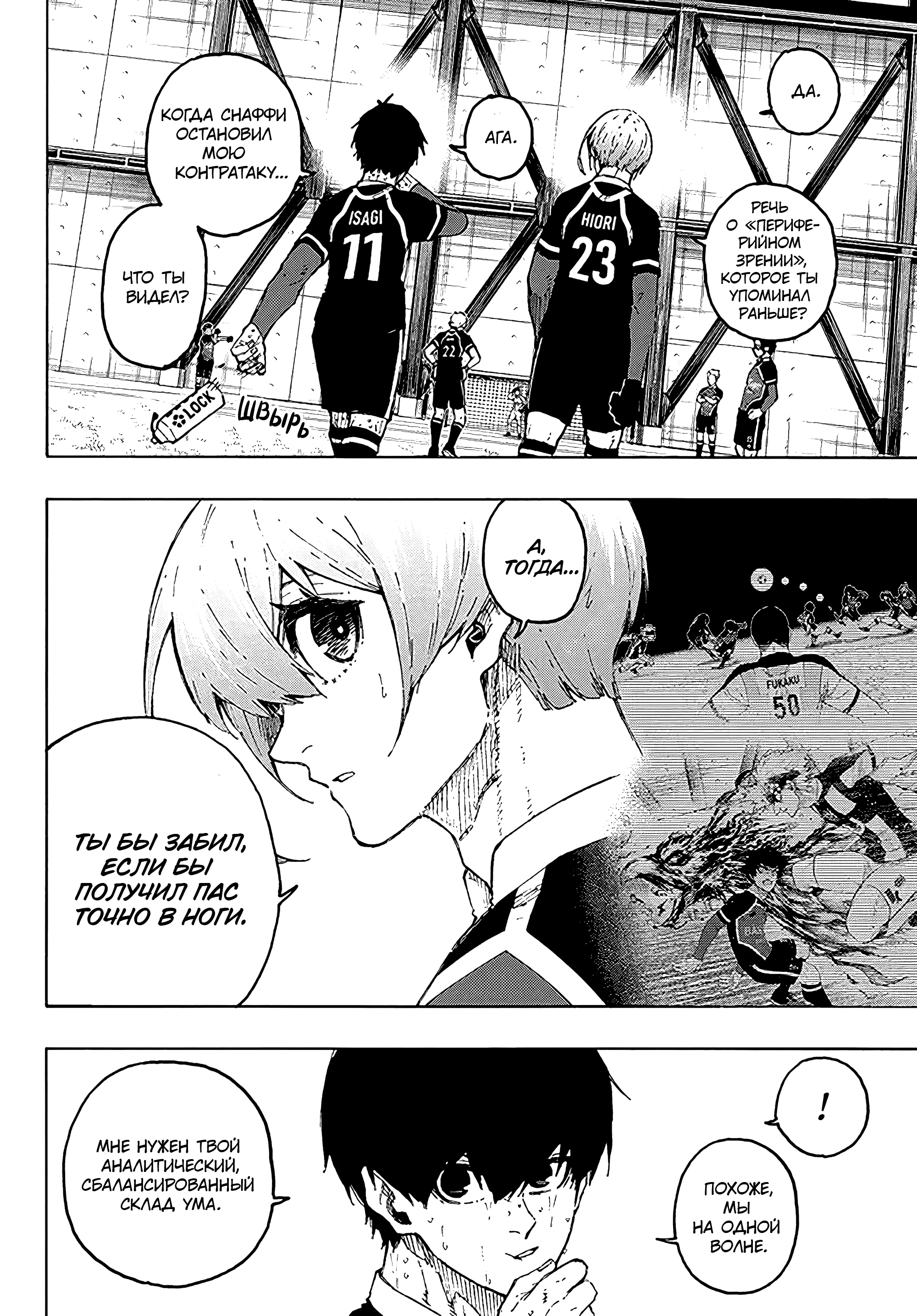 Read Blue Lock (Синяя Тюрьма Блю Лок) Manga Online