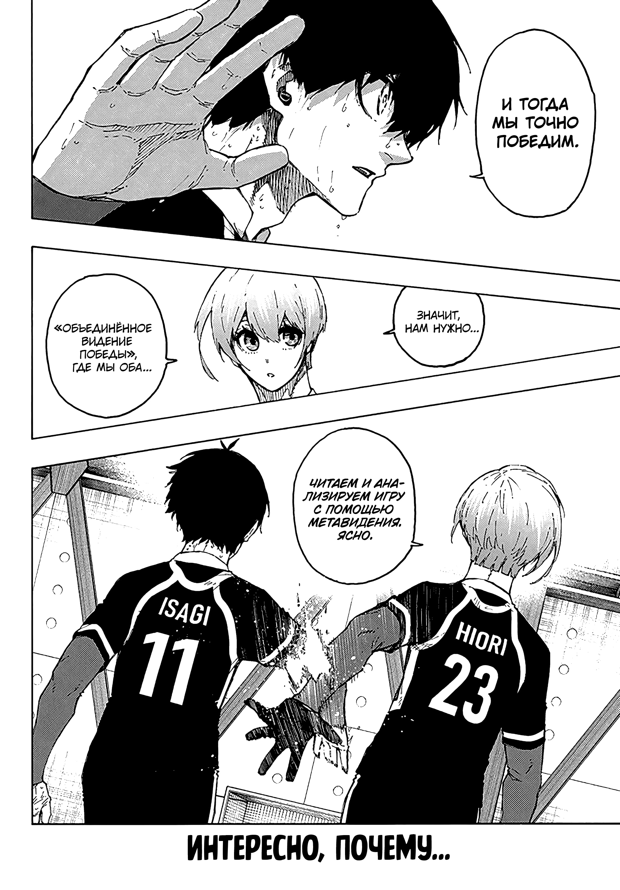 Read Blue Lock (Синяя Тюрьма Блю Лок) Manga Online