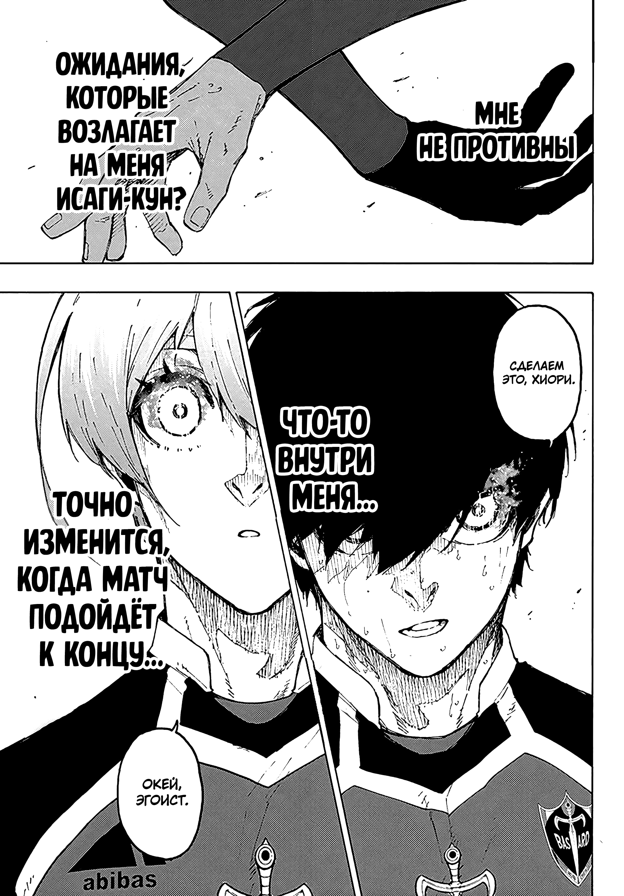 Read Blue Lock (Синяя Тюрьма Блю Лок) Manga Online