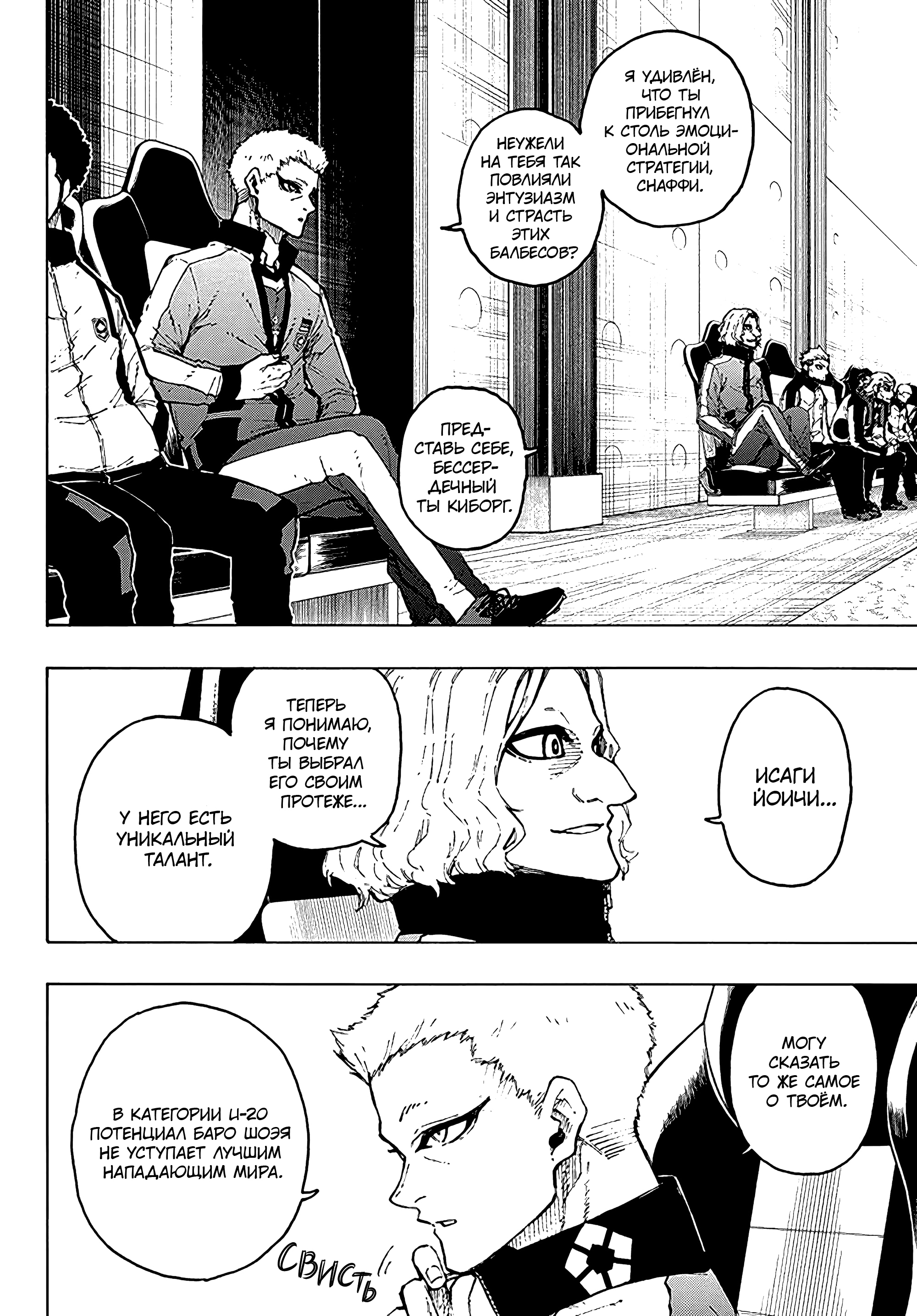 Read Blue Lock (Синяя Тюрьма Блю Лок) Manga Online