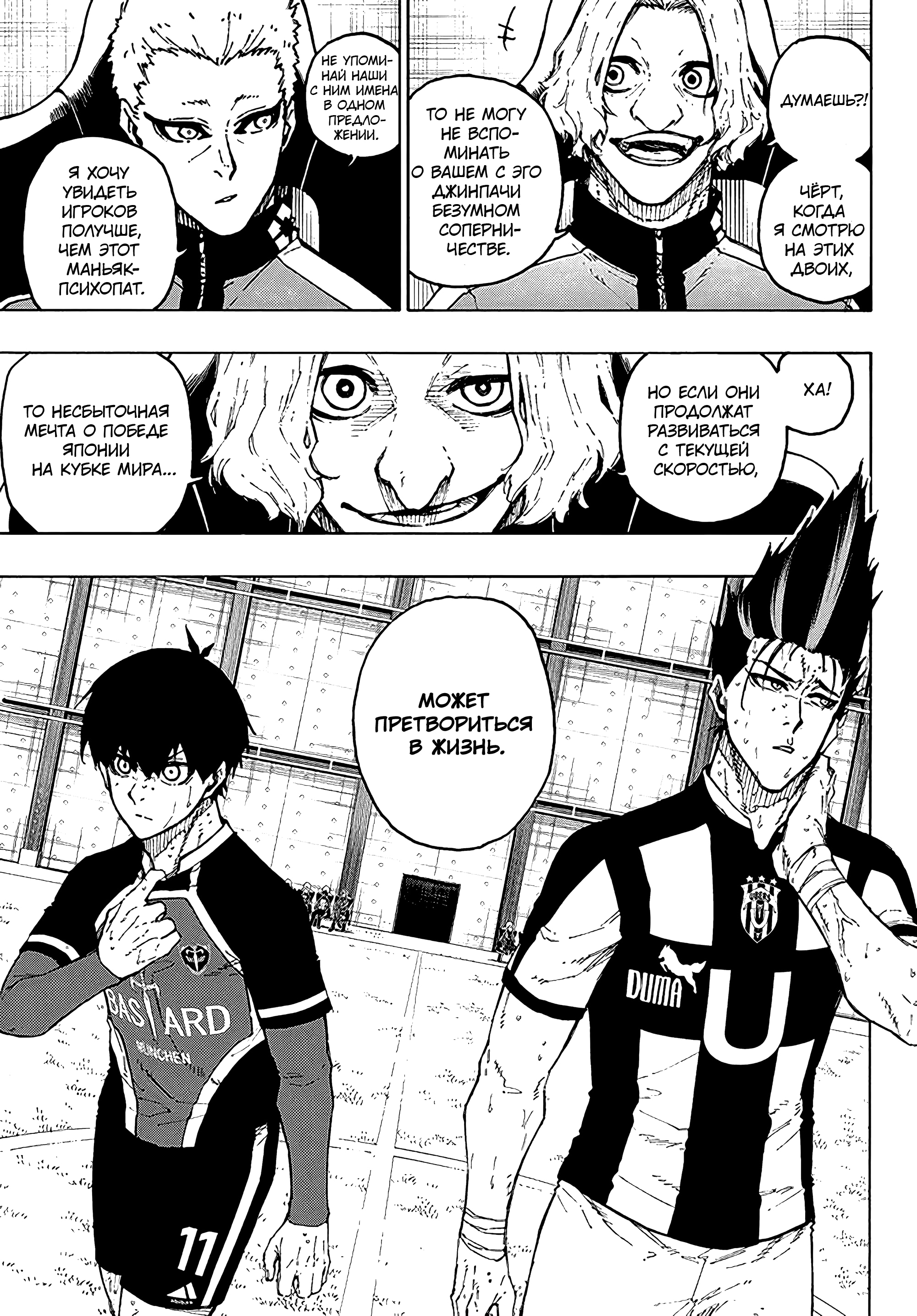 Read Blue Lock (Синяя Тюрьма Блю Лок) Manga Online