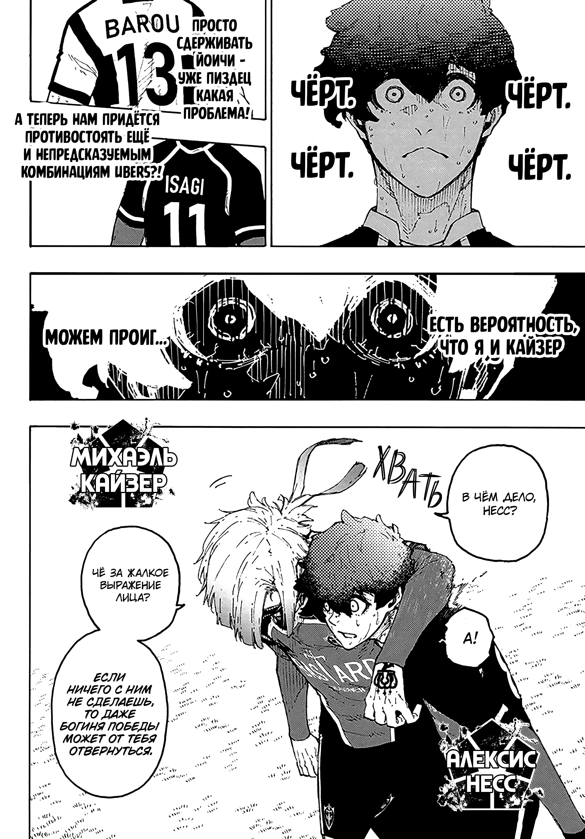 Read Blue Lock (Синяя Тюрьма Блю Лок) Manga Online