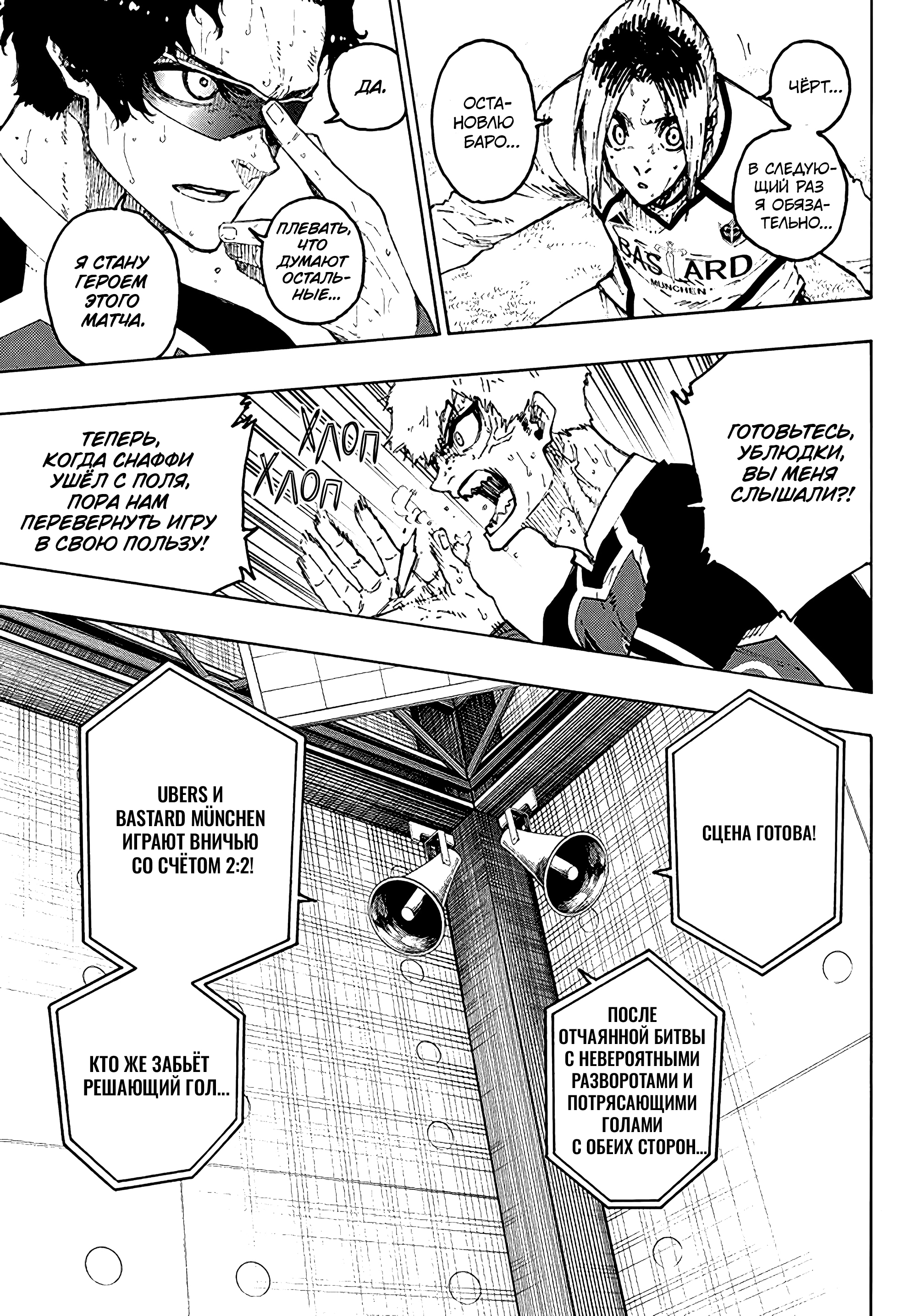 Read Blue Lock (Синяя Тюрьма Блю Лок) Manga Online