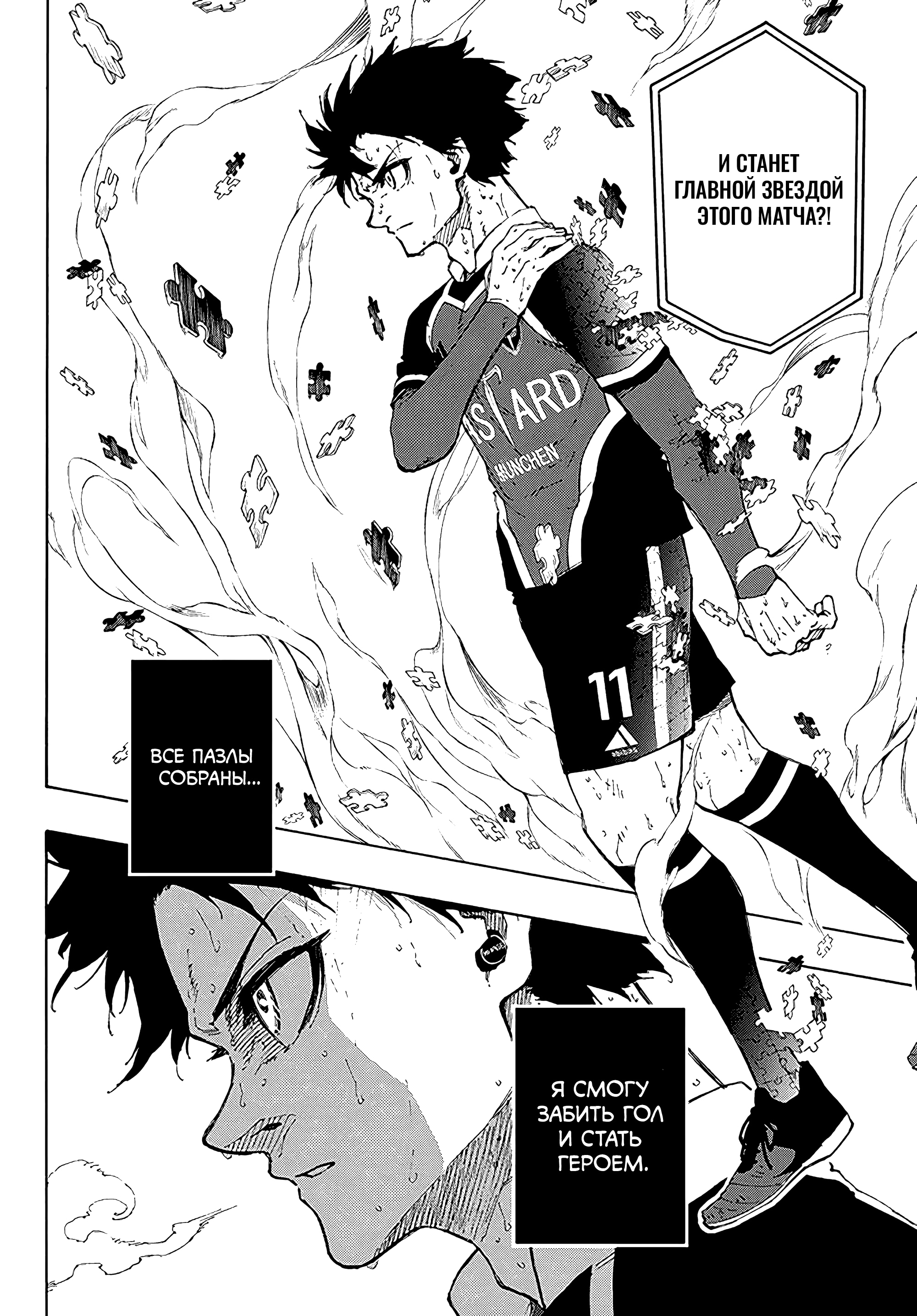 Read Blue Lock (Синяя Тюрьма Блю Лок) Manga Online