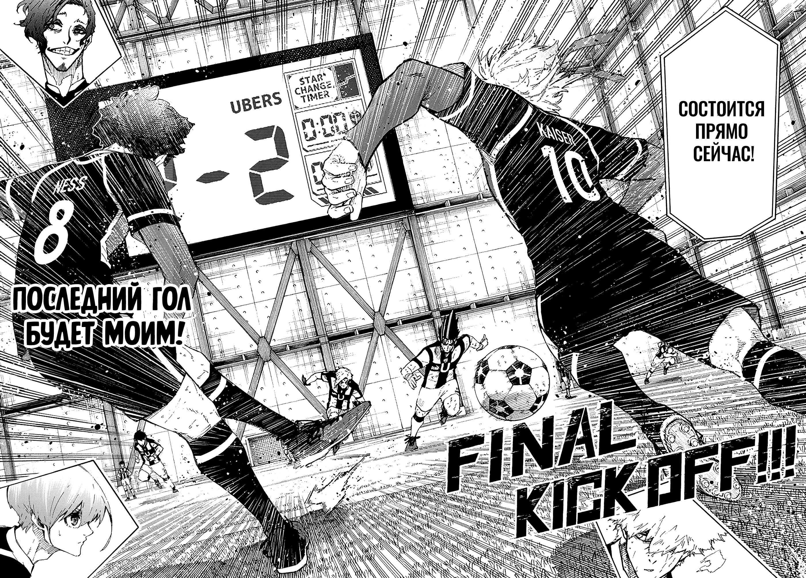 Read Blue Lock (Синяя Тюрьма Блю Лок) Manga Online