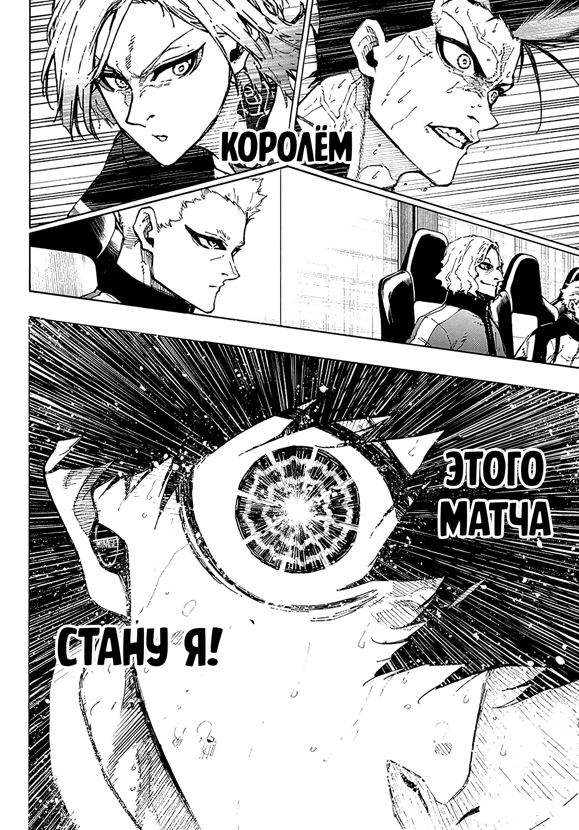 Read Blue Lock (Синяя Тюрьма Блю Лок) Manga Online