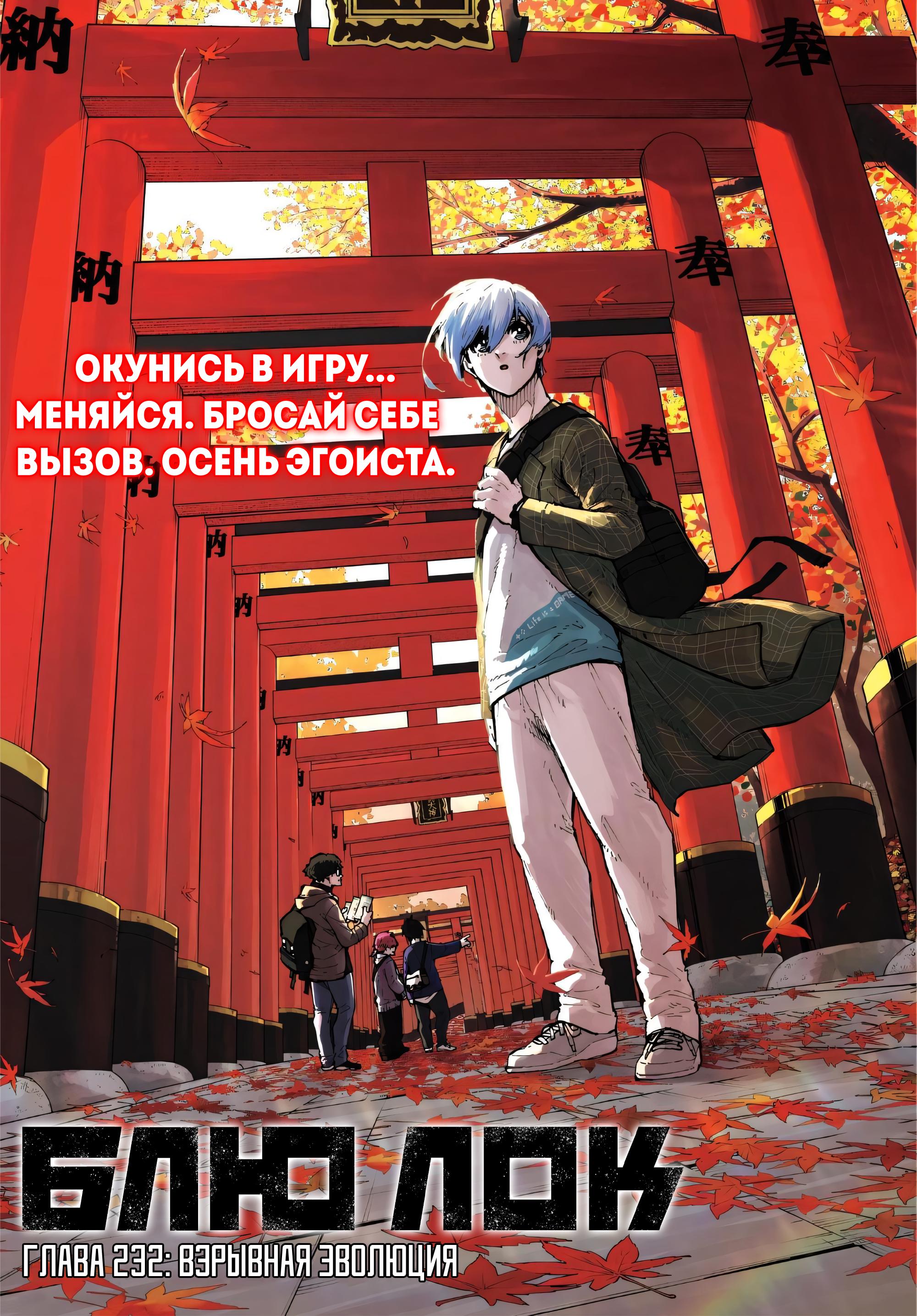 Read Blue Lock (Синяя Тюрьма Блю Лок) Manga Online