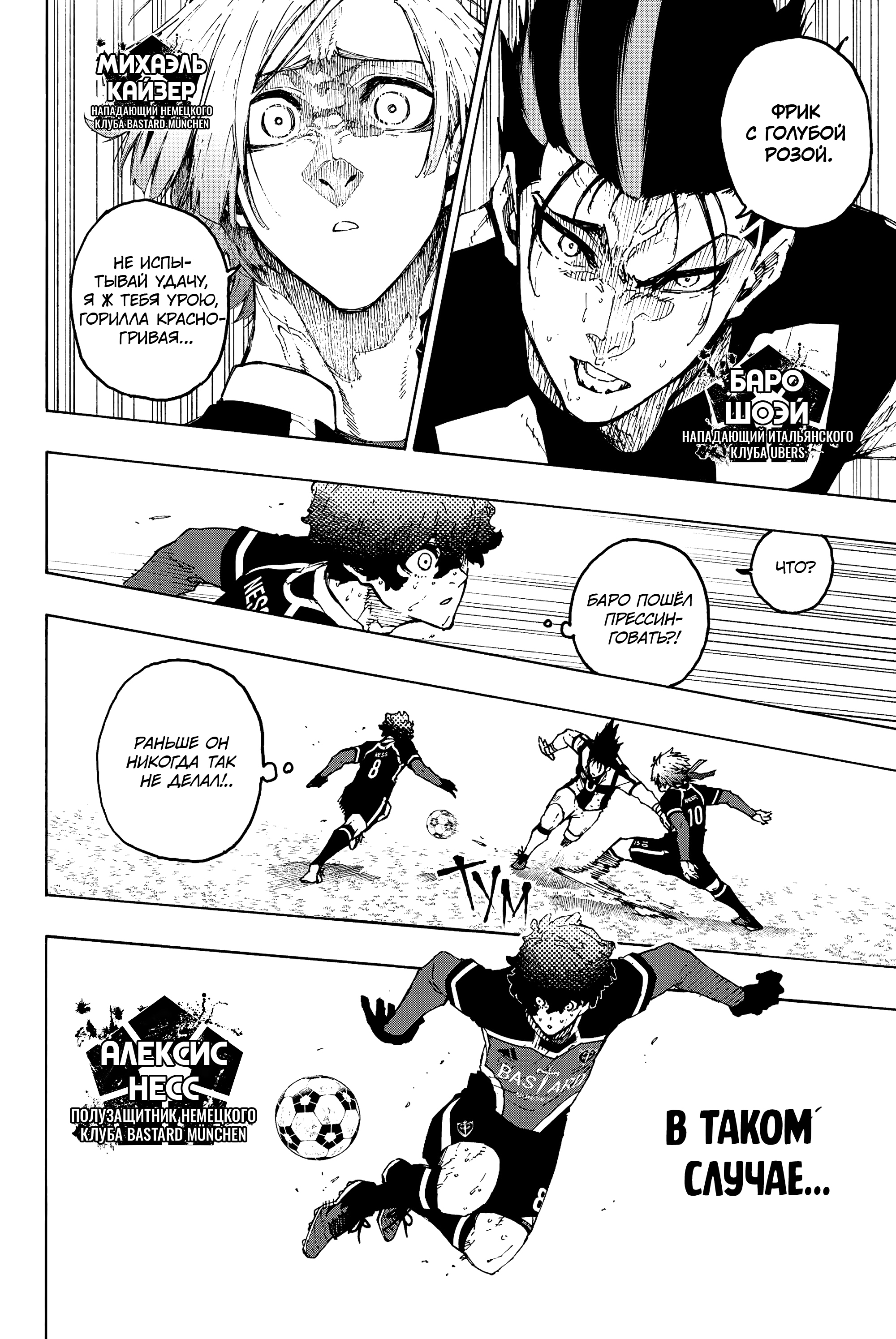 Read Blue Lock (Синяя Тюрьма Блю Лок) Manga Online