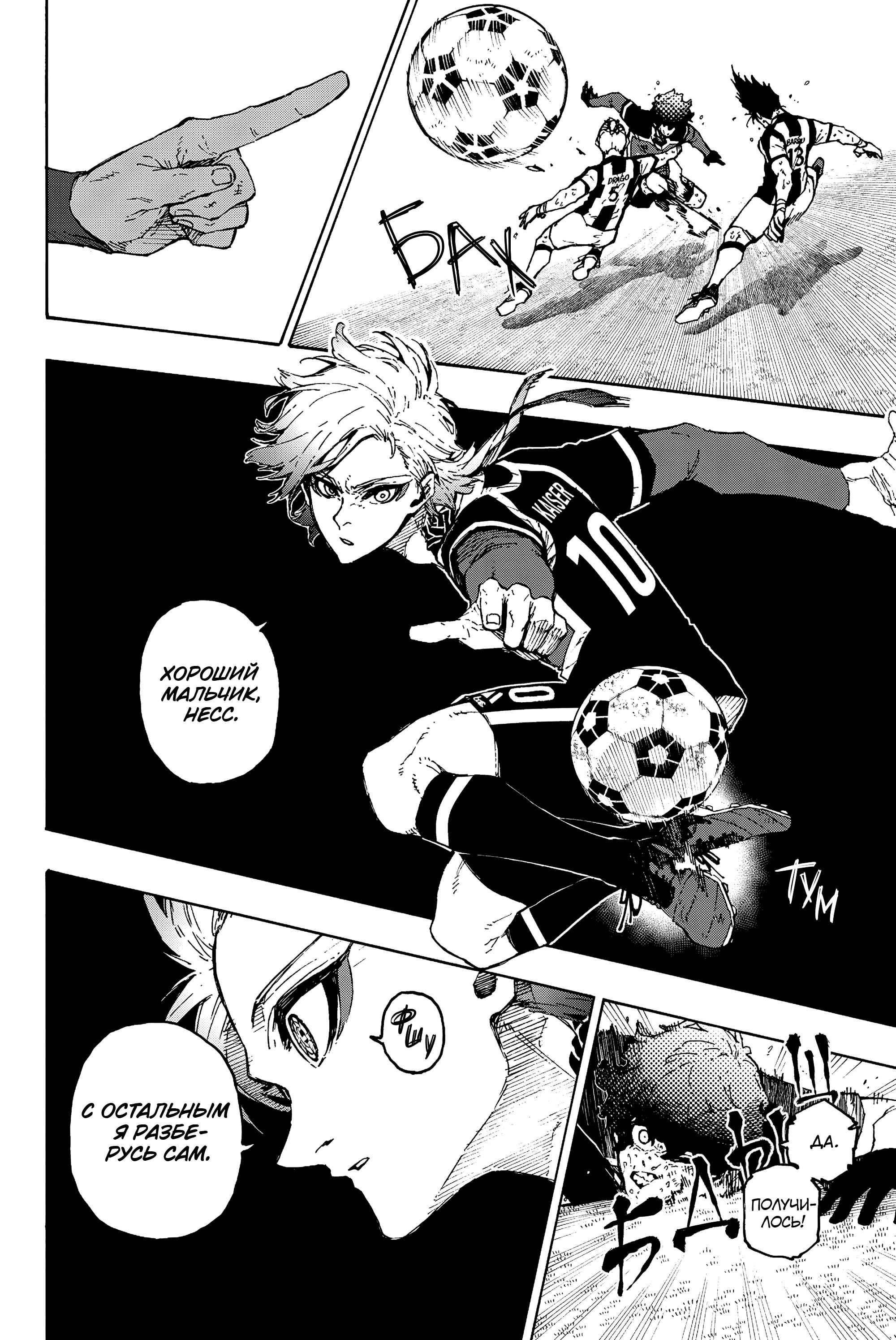 Read Blue Lock (Синяя Тюрьма Блю Лок) Manga Online