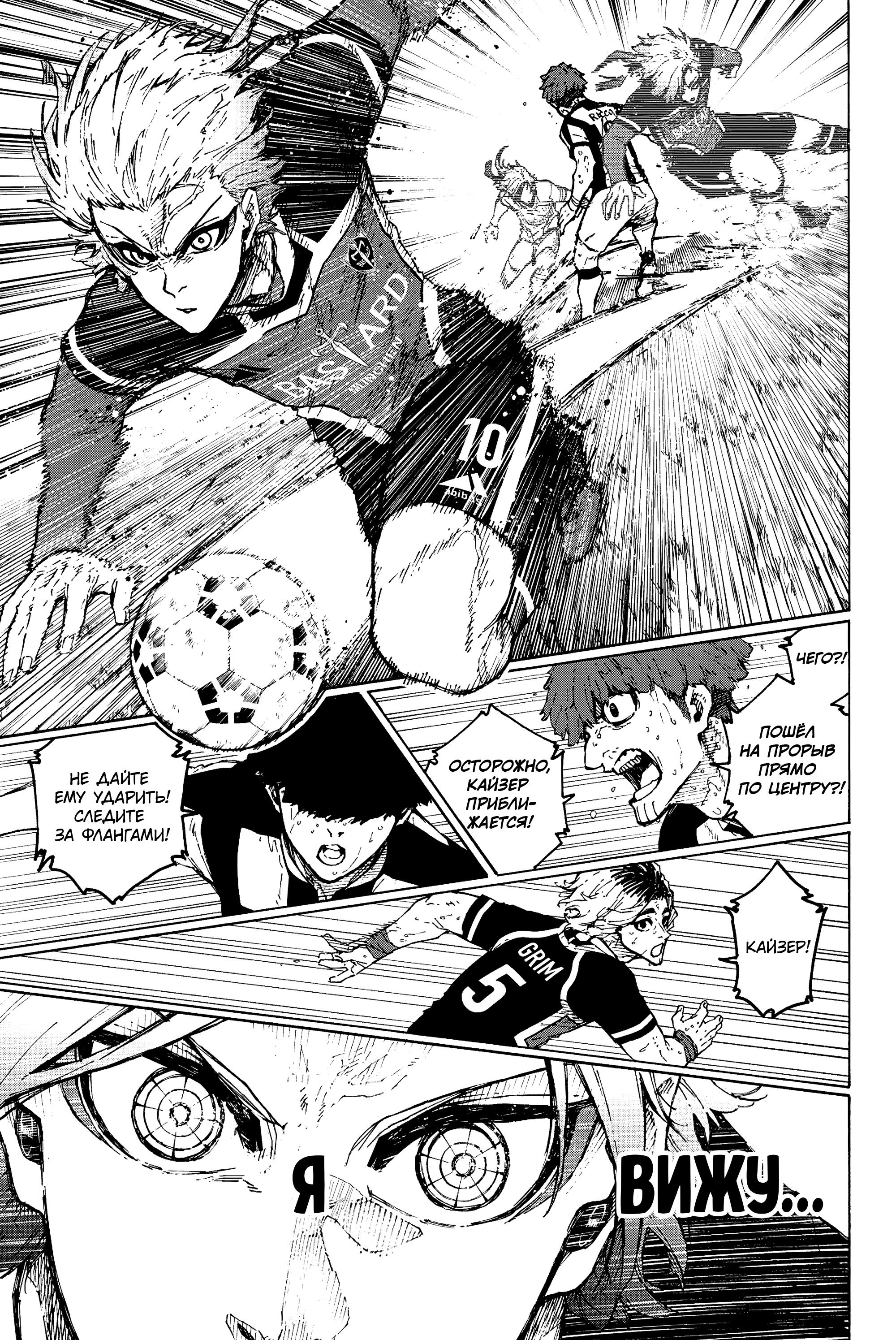 Read Blue Lock (Синяя Тюрьма Блю Лок) Manga Online