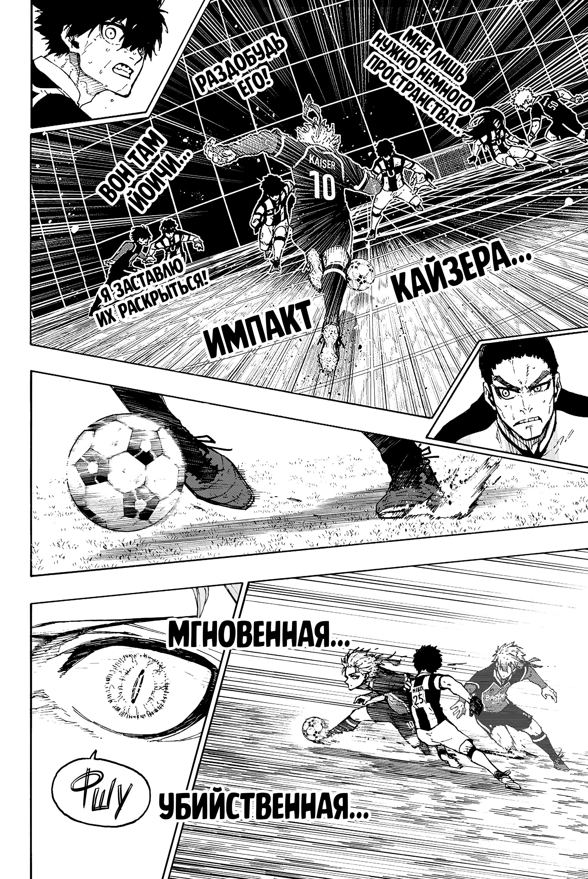 Read Blue Lock (Синяя Тюрьма Блю Лок) Manga Online