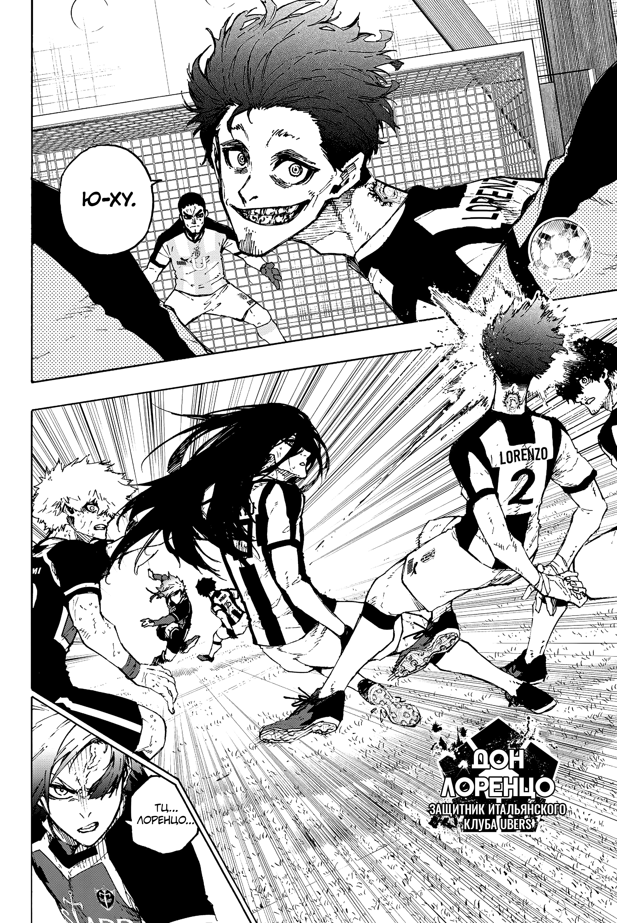 Read Blue Lock (Синяя Тюрьма Блю Лок) Manga Online