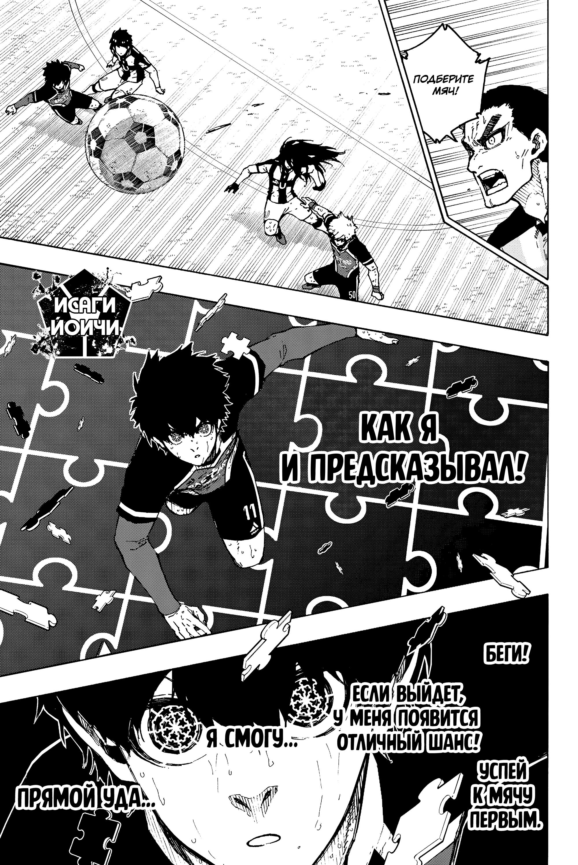 Read Blue Lock (Синяя Тюрьма Блю Лок) Manga Online