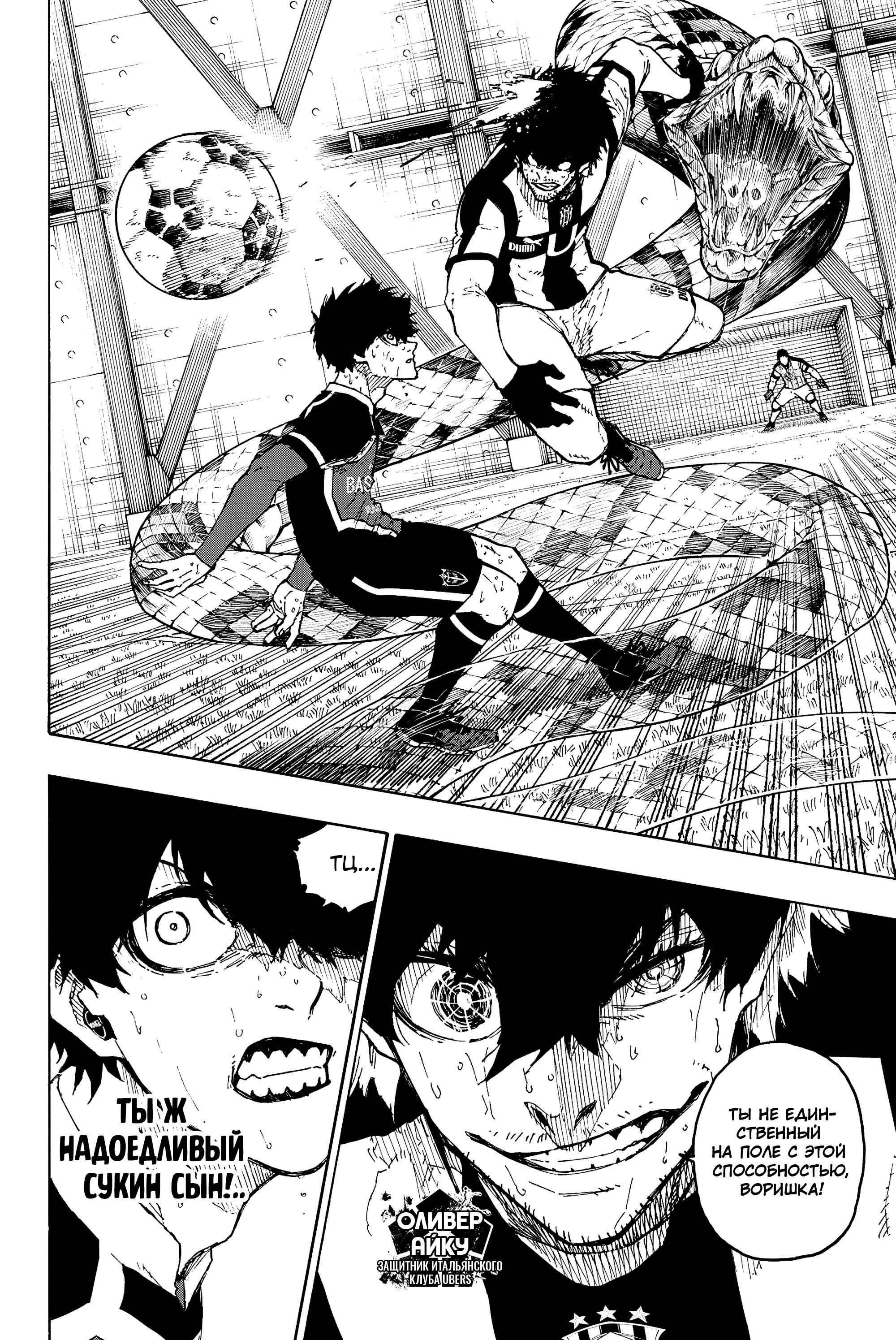 Read Blue Lock (Синяя Тюрьма Блю Лок) Manga Online