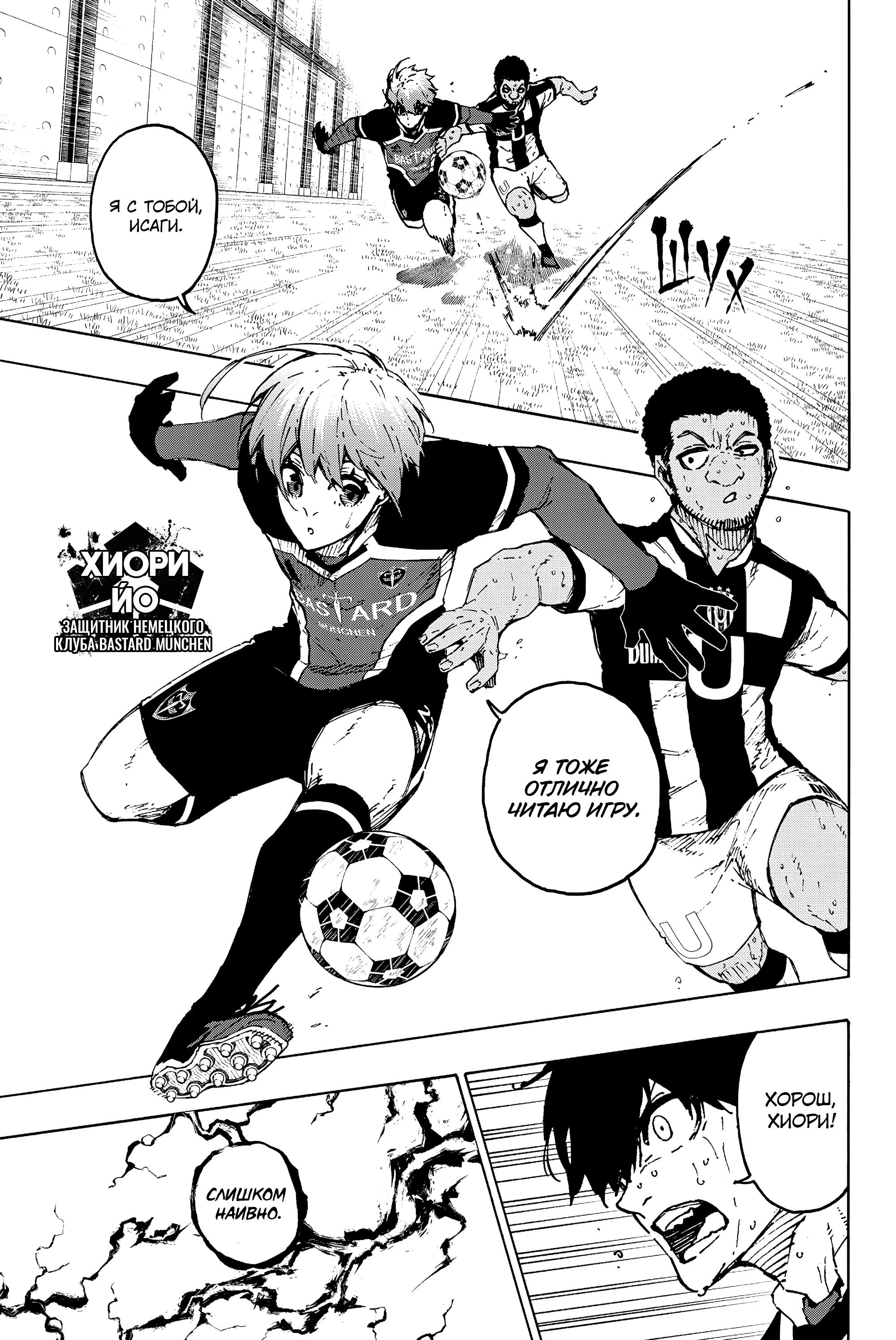 Read Blue Lock (Синяя Тюрьма Блю Лок) Manga Online