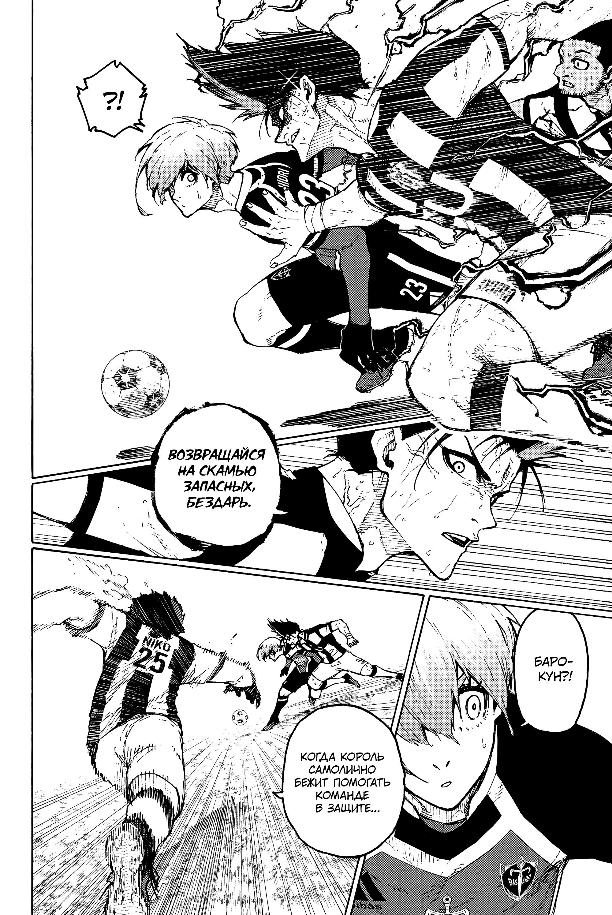 Read Blue Lock (Синяя Тюрьма Блю Лок) Manga Online