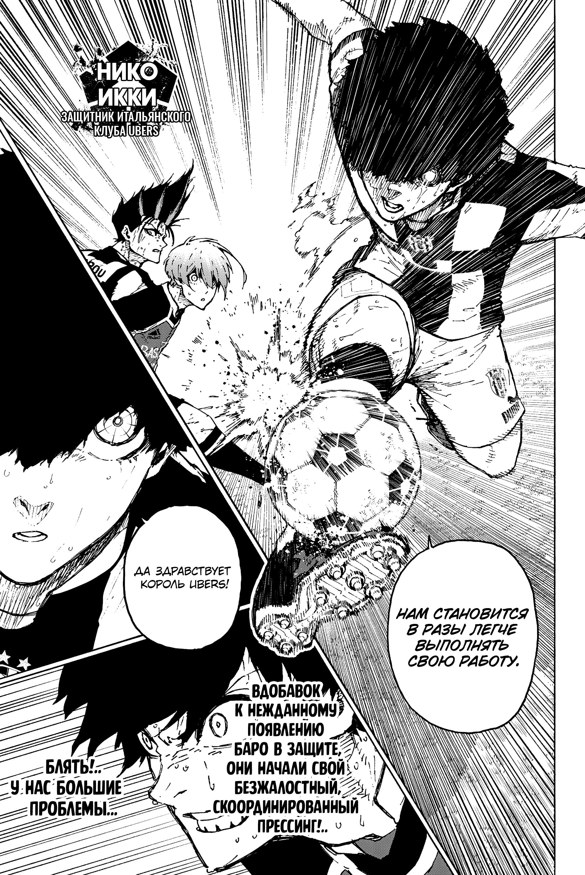 Read Blue Lock (Синяя Тюрьма Блю Лок) Manga Online