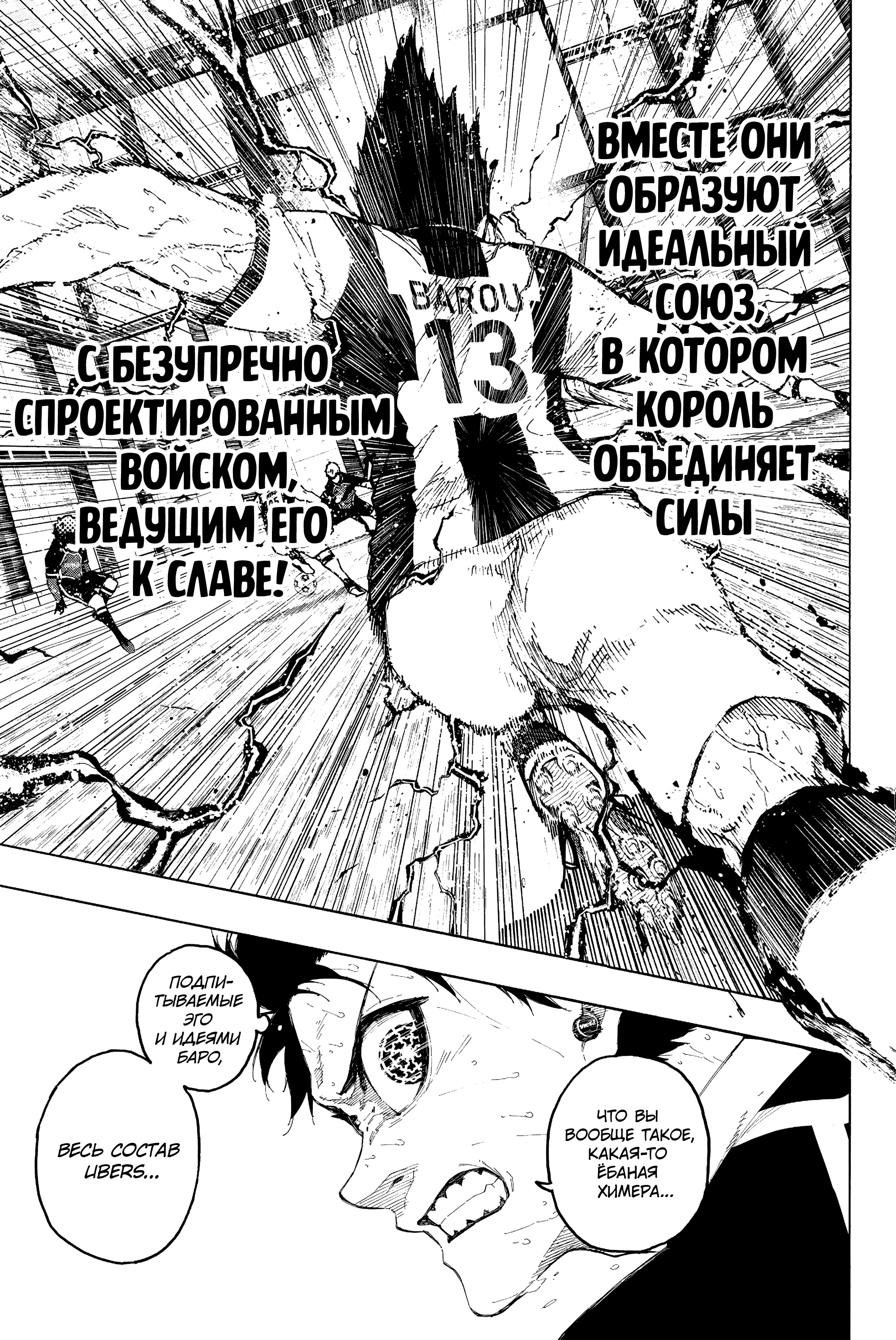 Read Blue Lock (Синяя Тюрьма Блю Лок) Manga Online