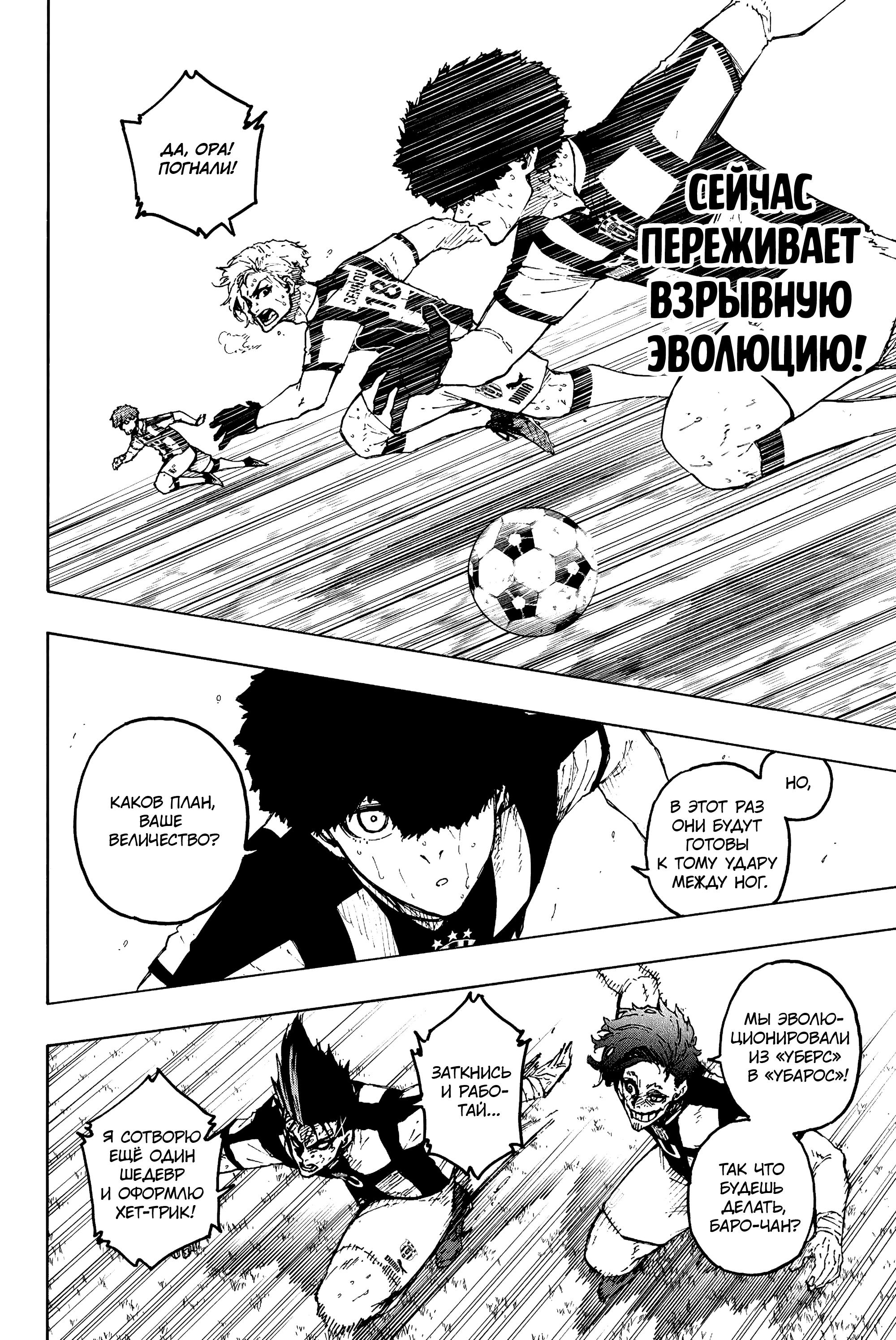 Read Blue Lock (Синяя Тюрьма Блю Лок) Manga Online