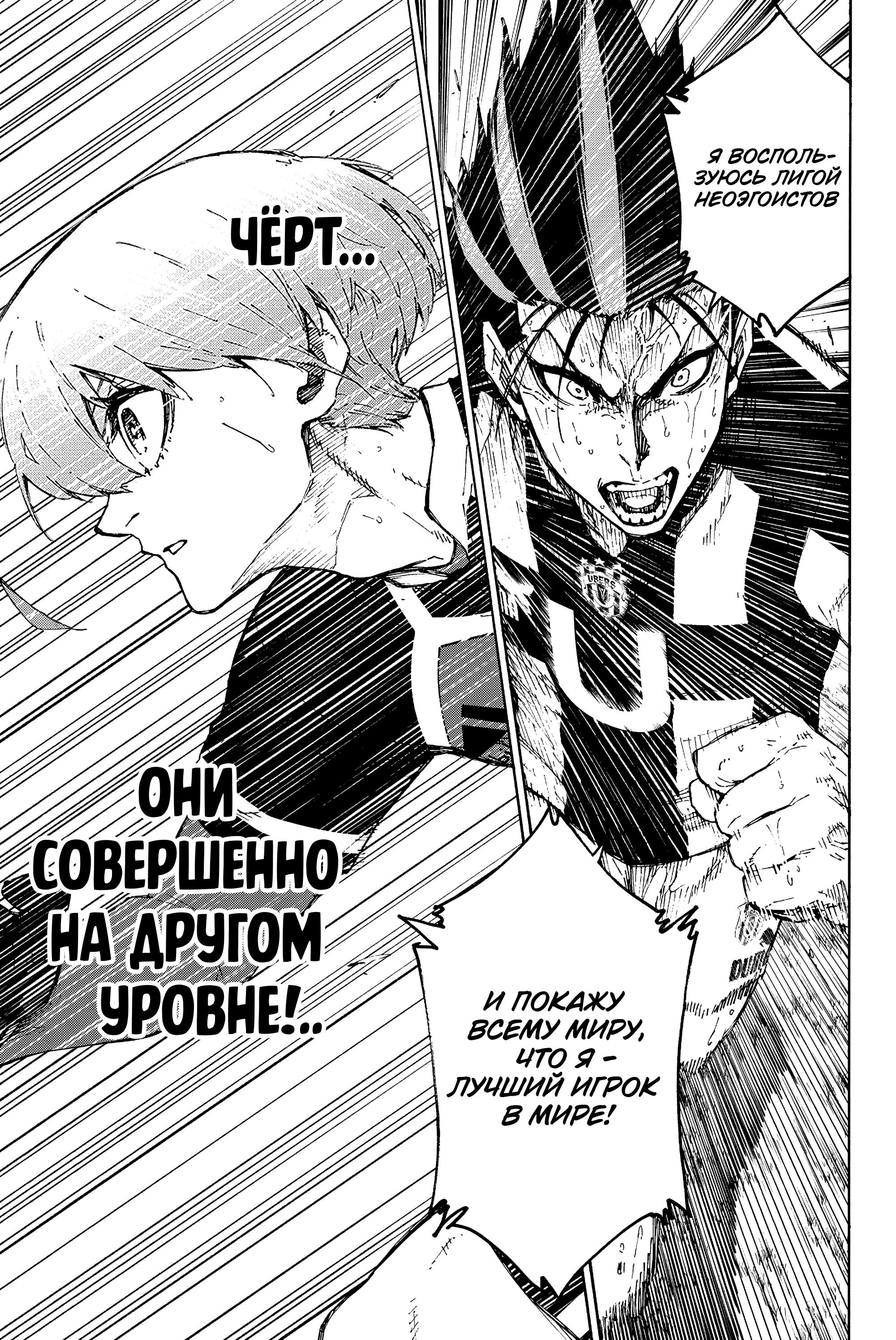 Read Blue Lock (Синяя Тюрьма Блю Лок) Manga Online