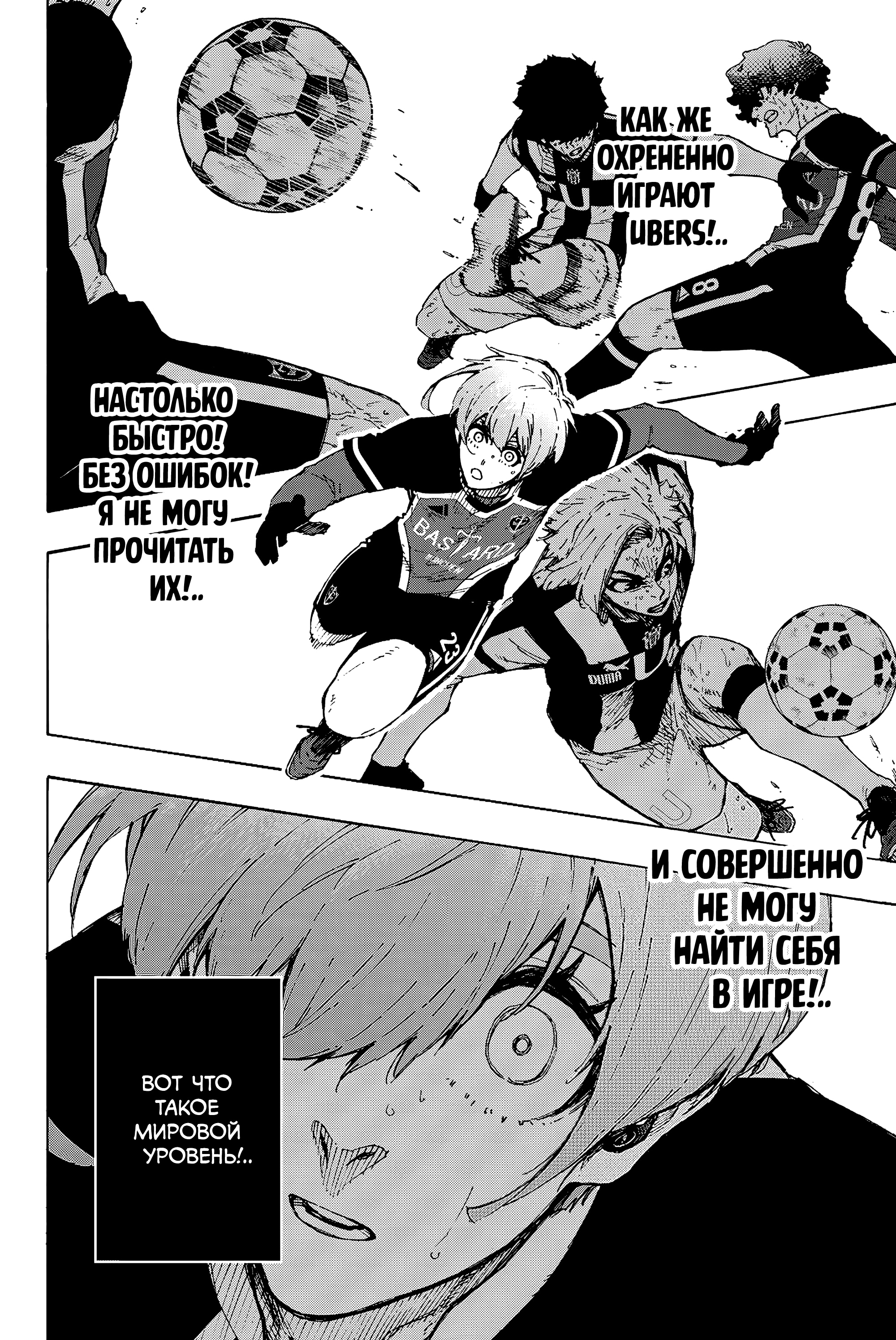 Read Blue Lock (Синяя Тюрьма Блю Лок) Manga Online