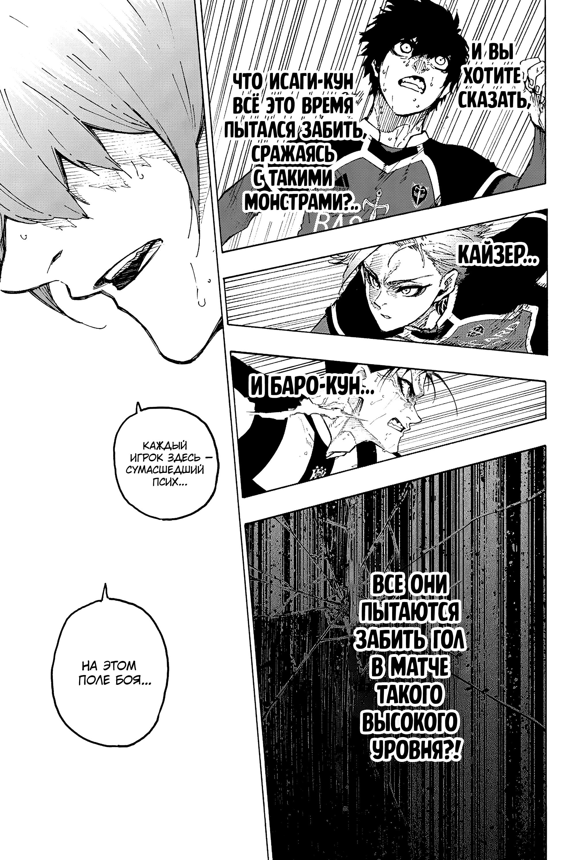 Read Blue Lock (Синяя Тюрьма Блю Лок) Manga Online