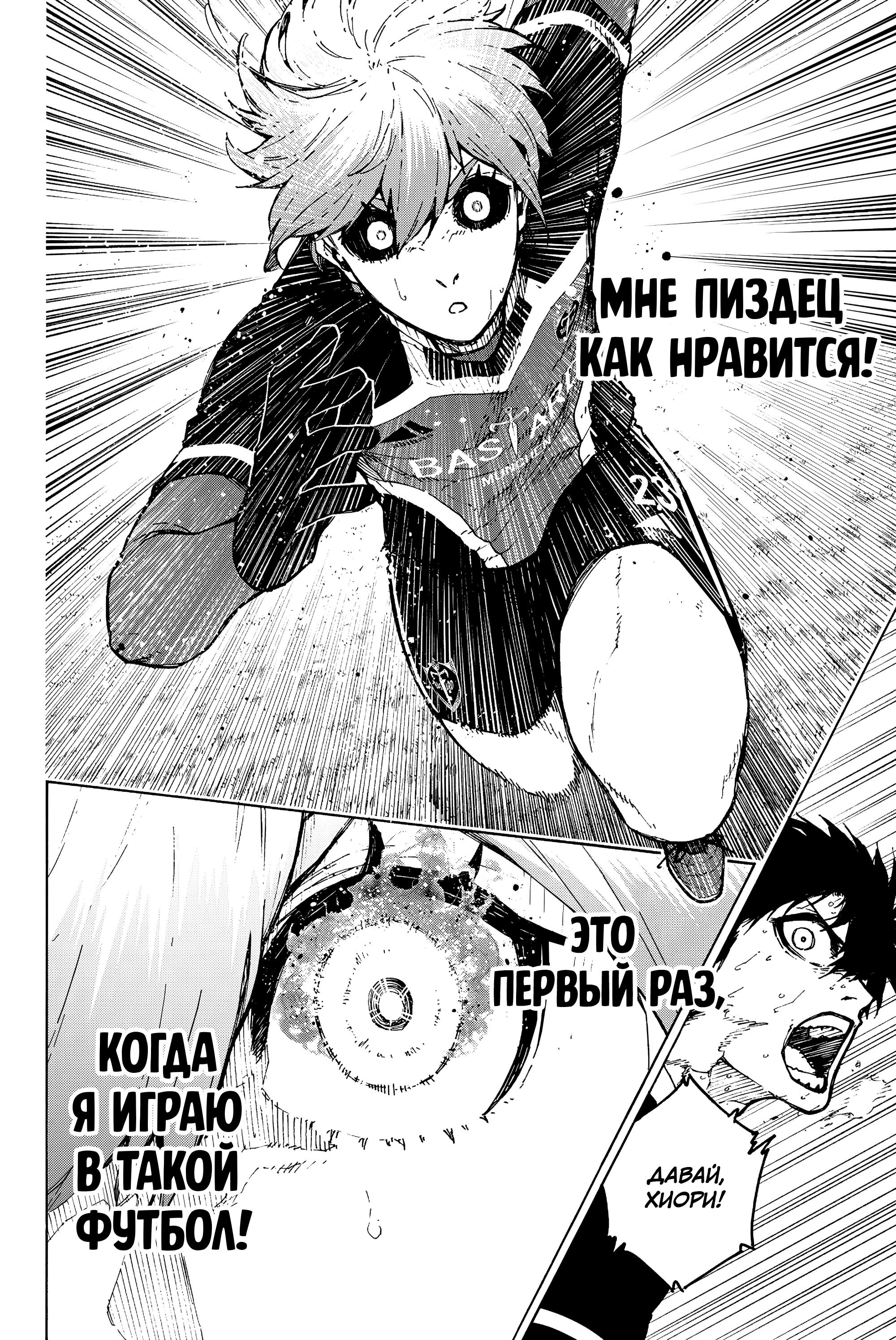 Read Blue Lock (Синяя Тюрьма Блю Лок) Manga Online